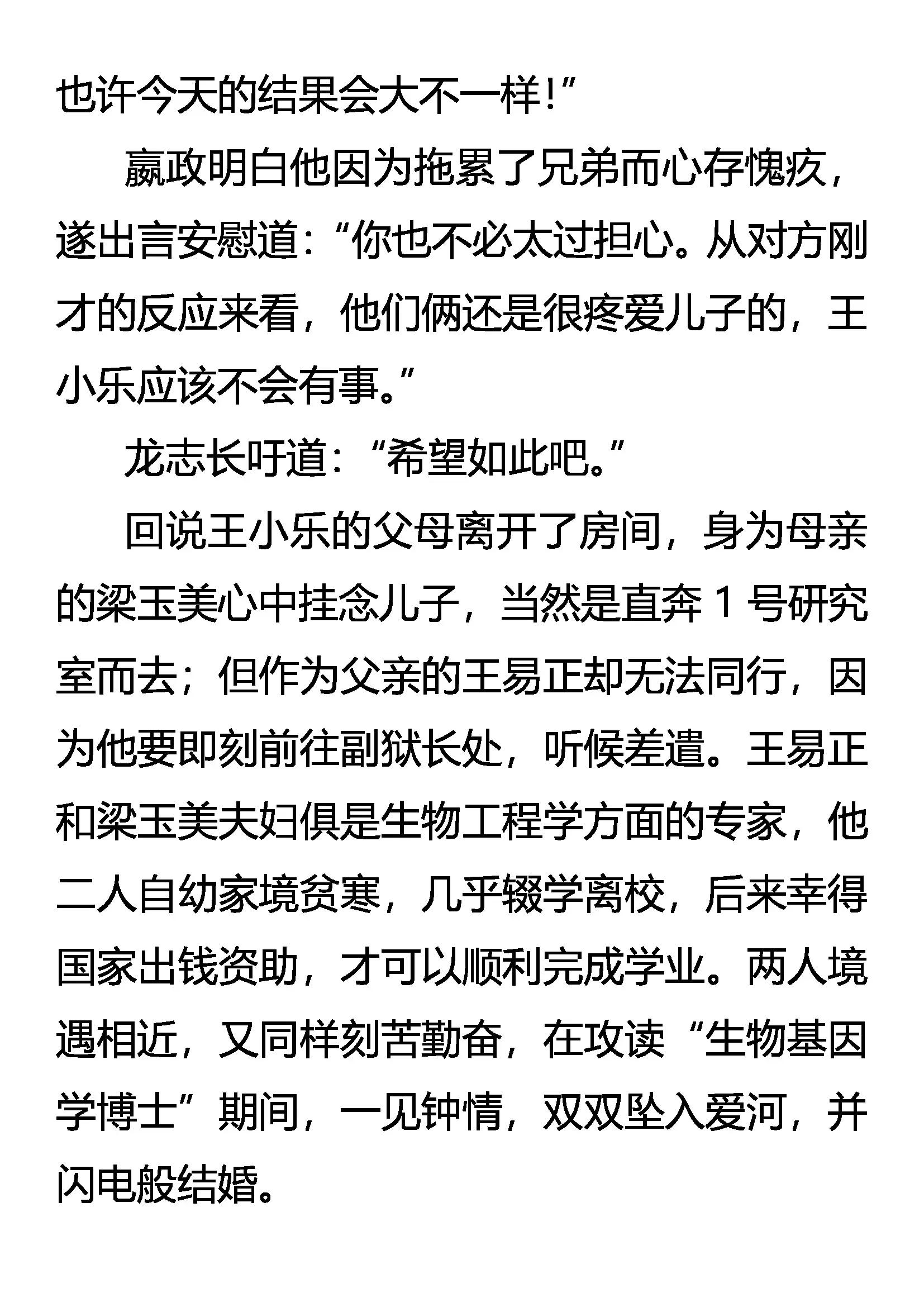 《创始录》三千世界 第3页