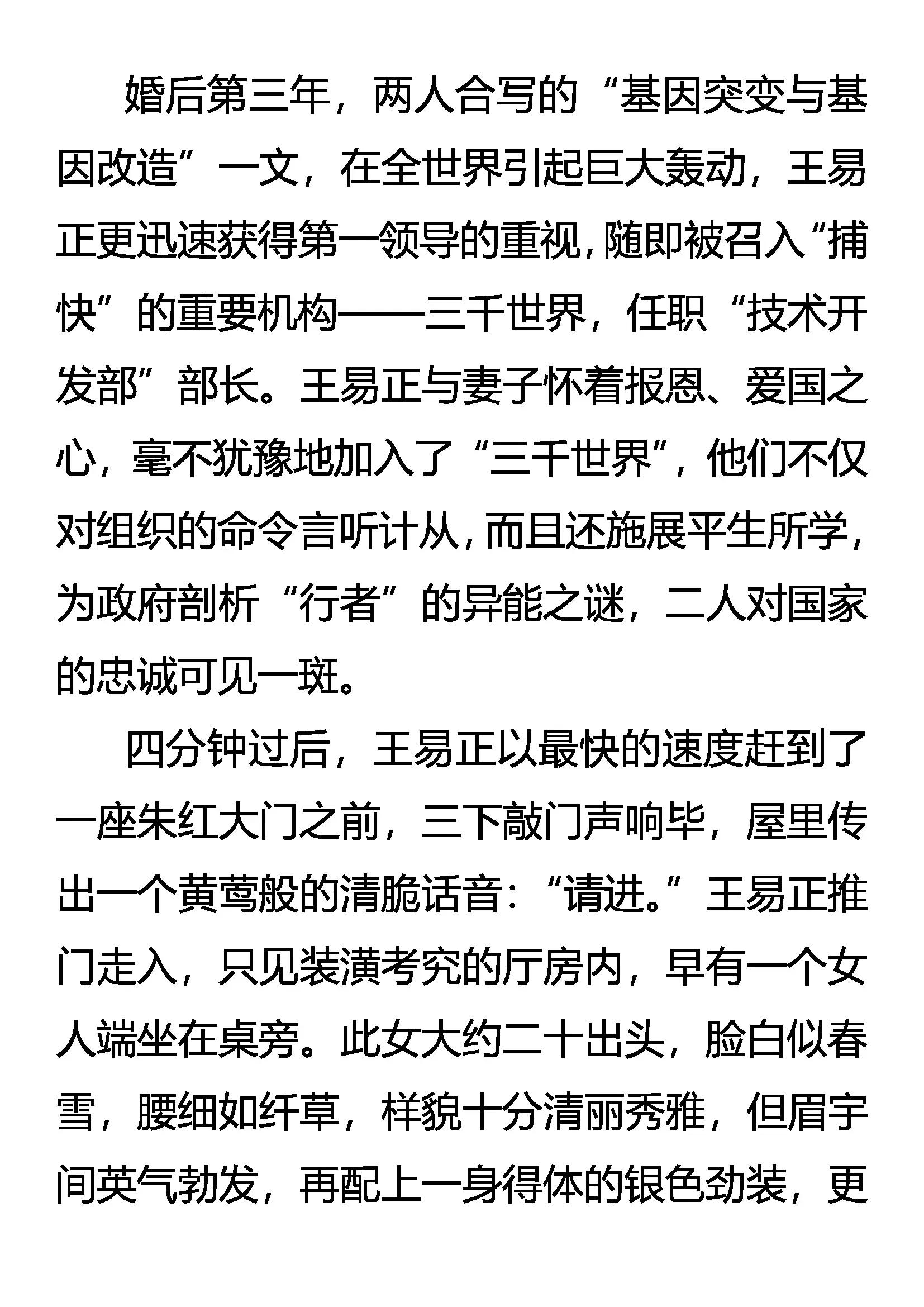 《创始录》三千世界 第4页