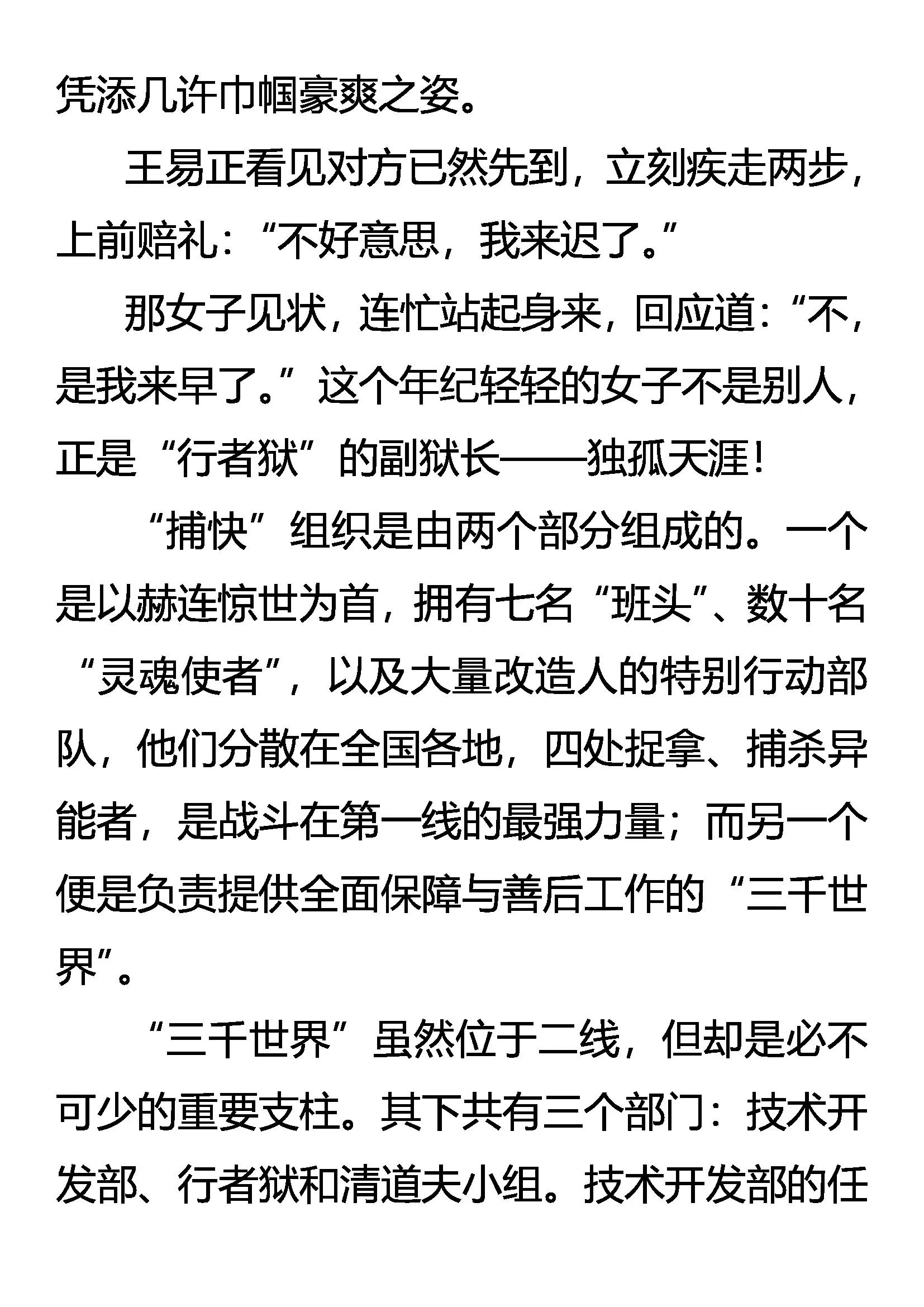 《创始录》三千世界 第5页