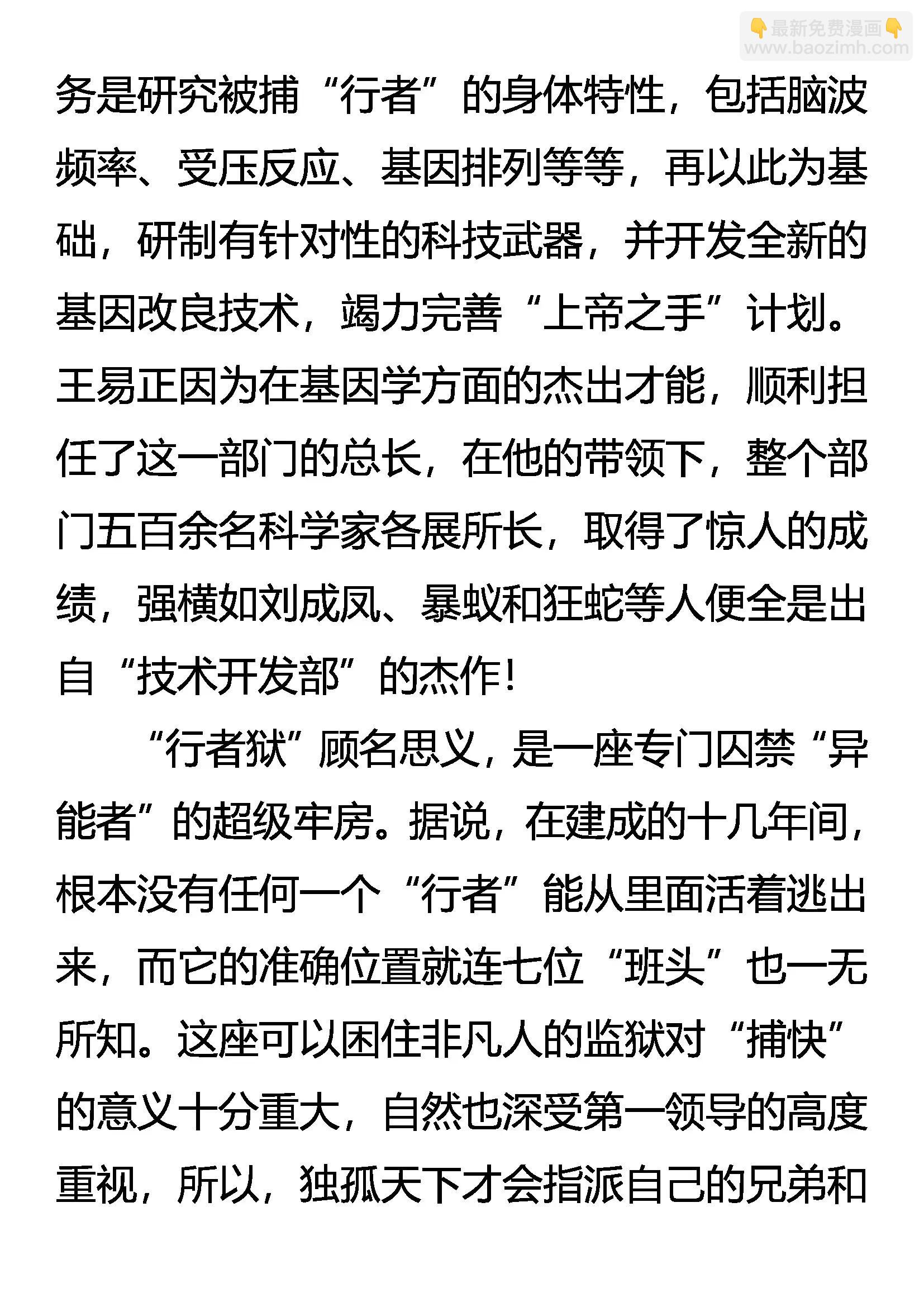 《创始录》三千世界 第6页
