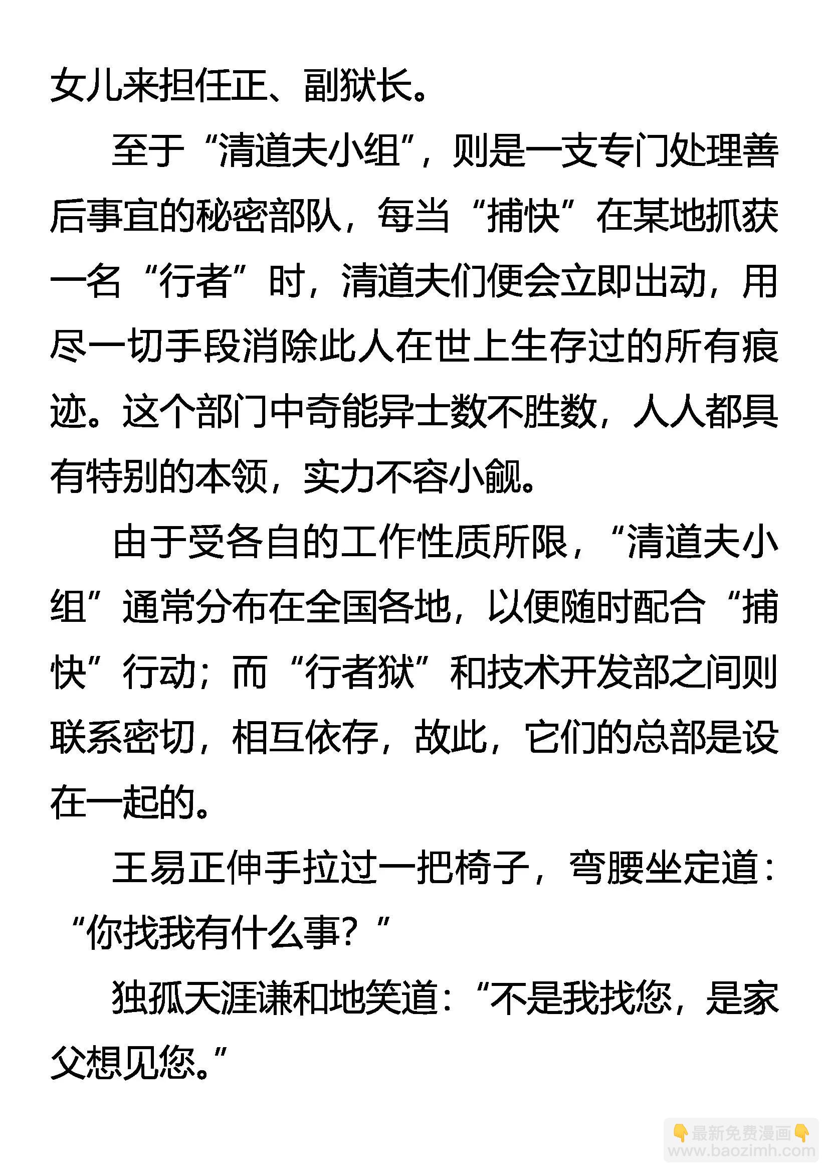 《创始录》三千世界 第7页