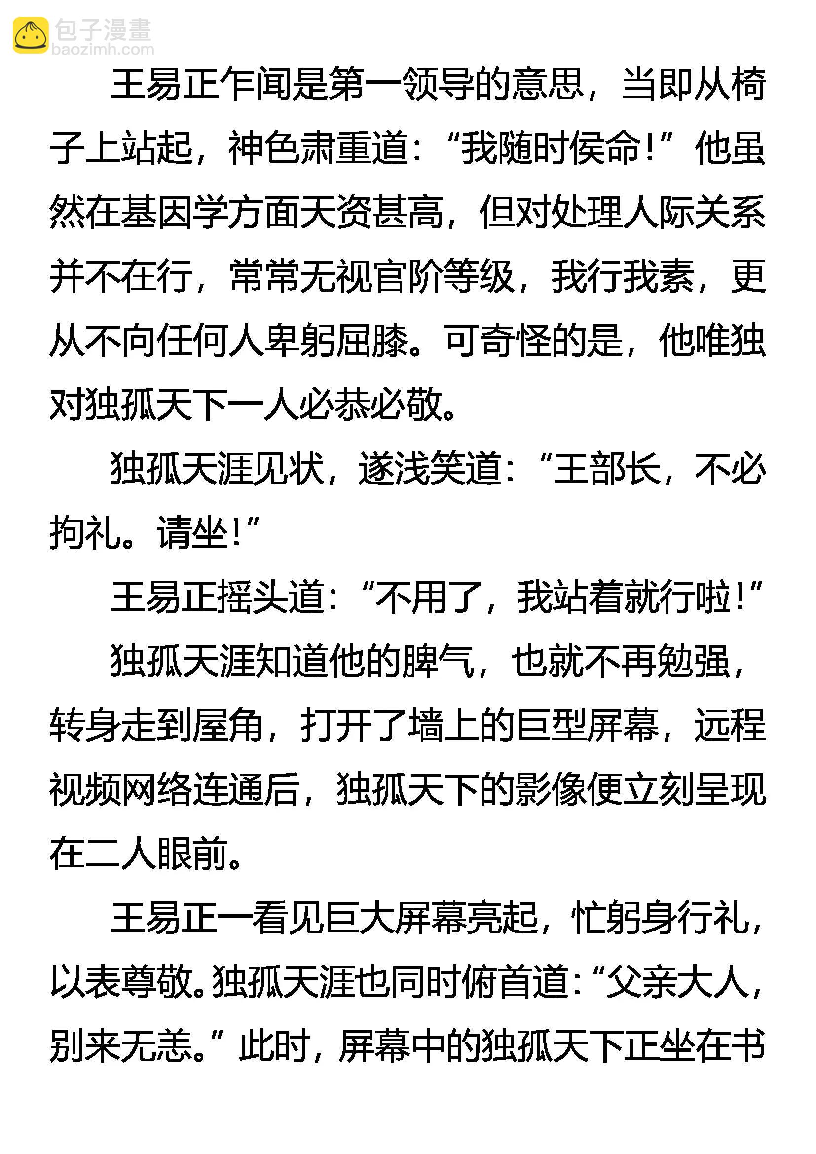 《创始录》三千世界 第8页