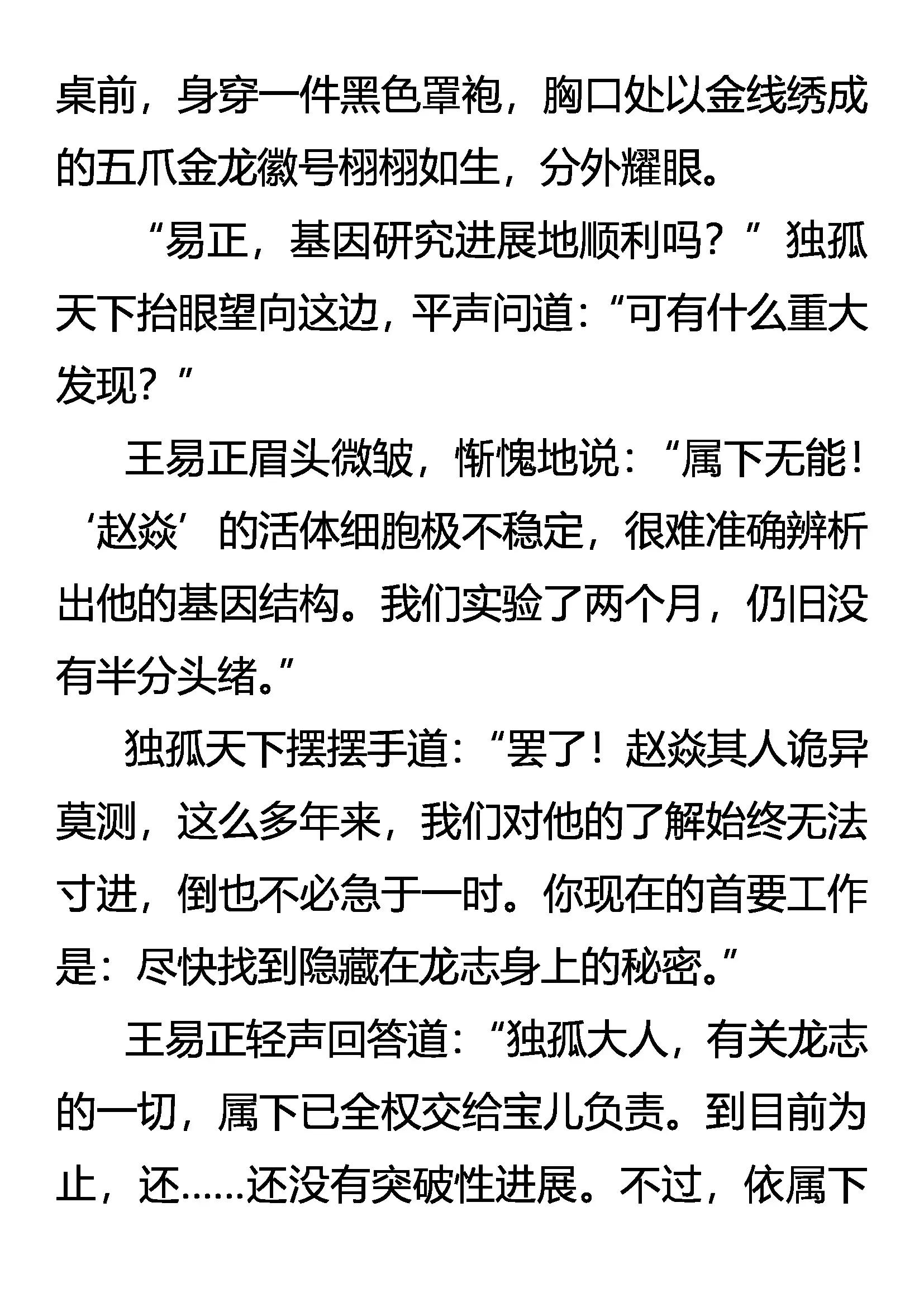 《创始录》三千世界 第9页