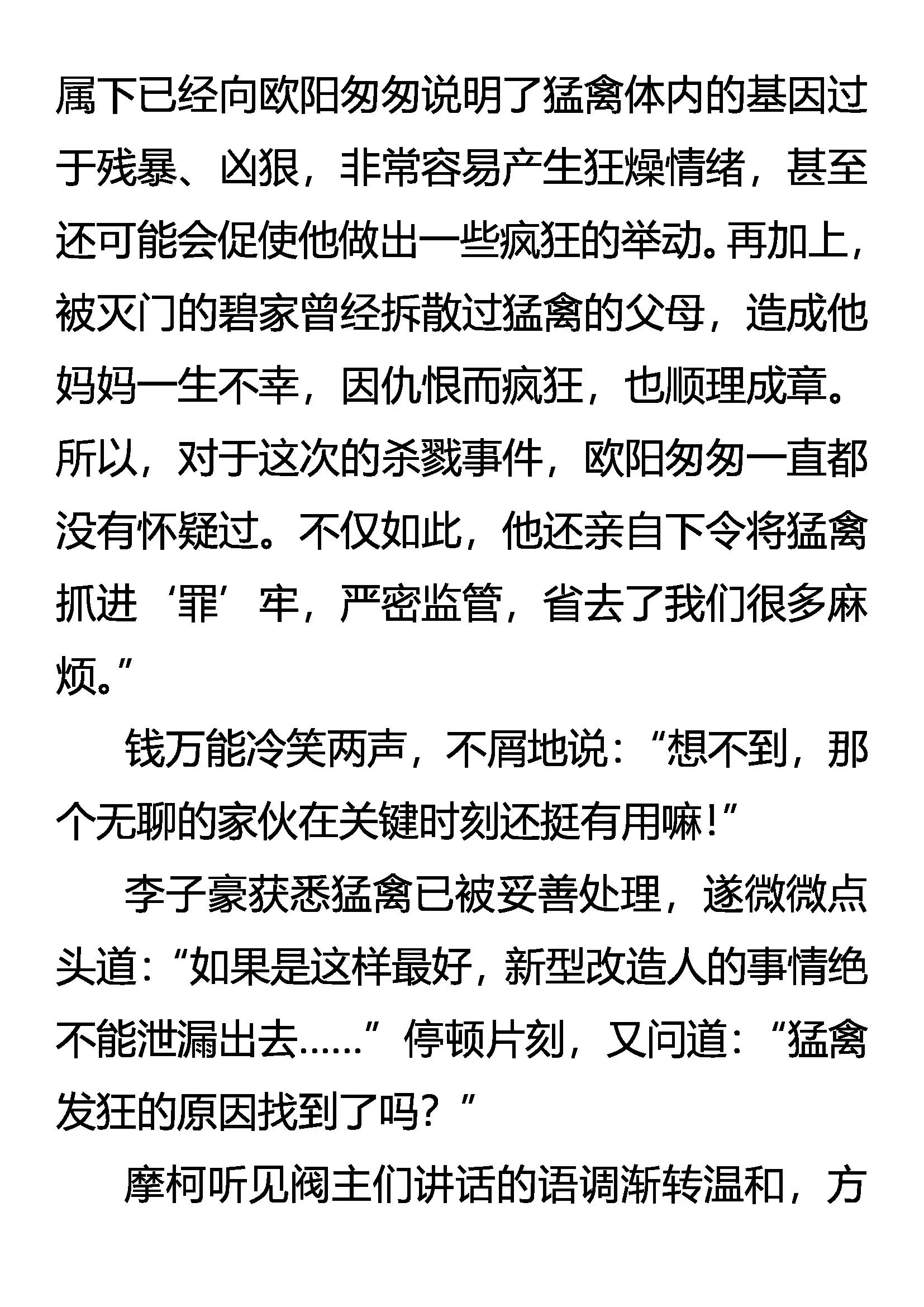 《创始录》四大门阀 赵钱孙李 第12页