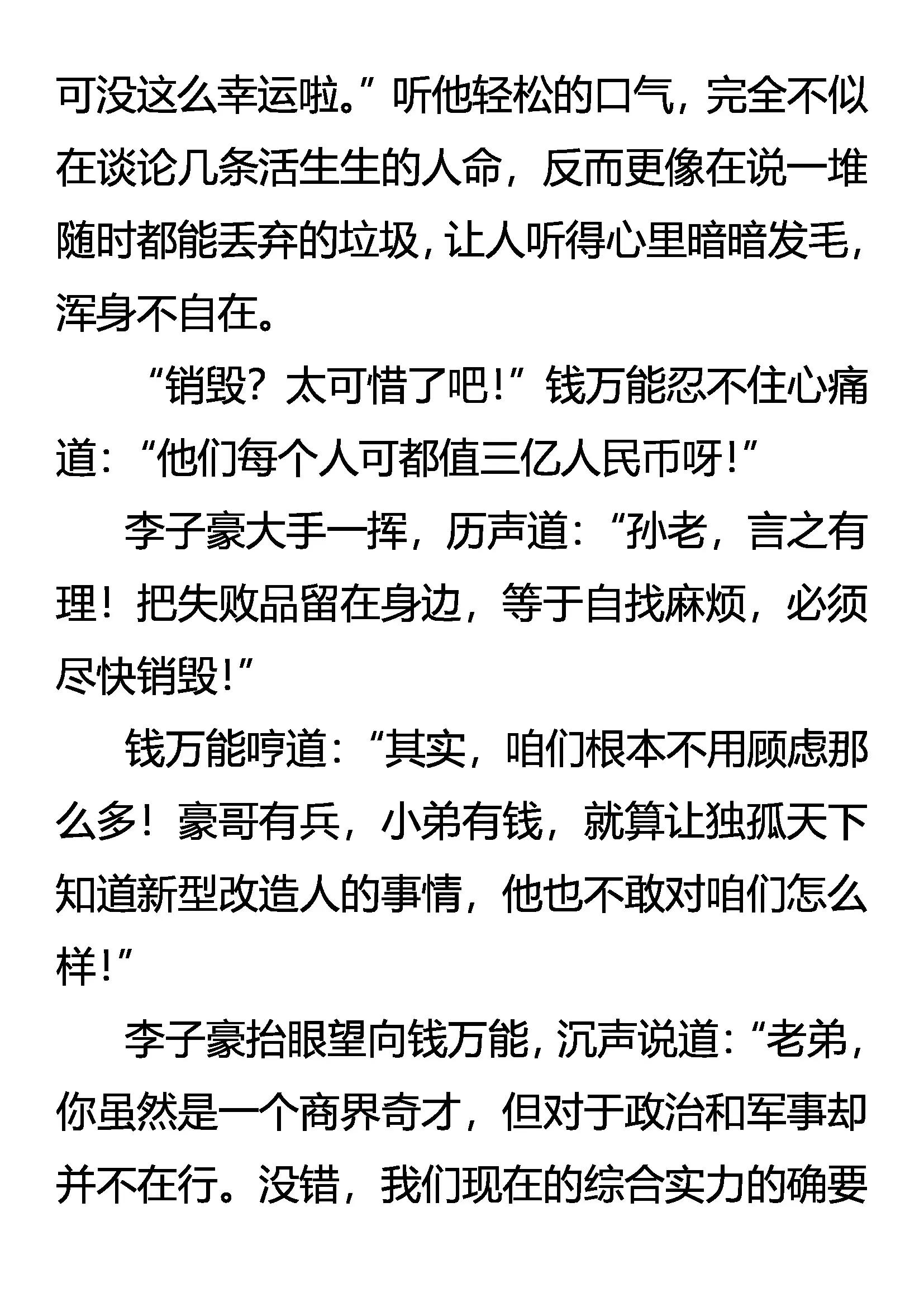 《创始录》四大门阀 赵钱孙李 第14页