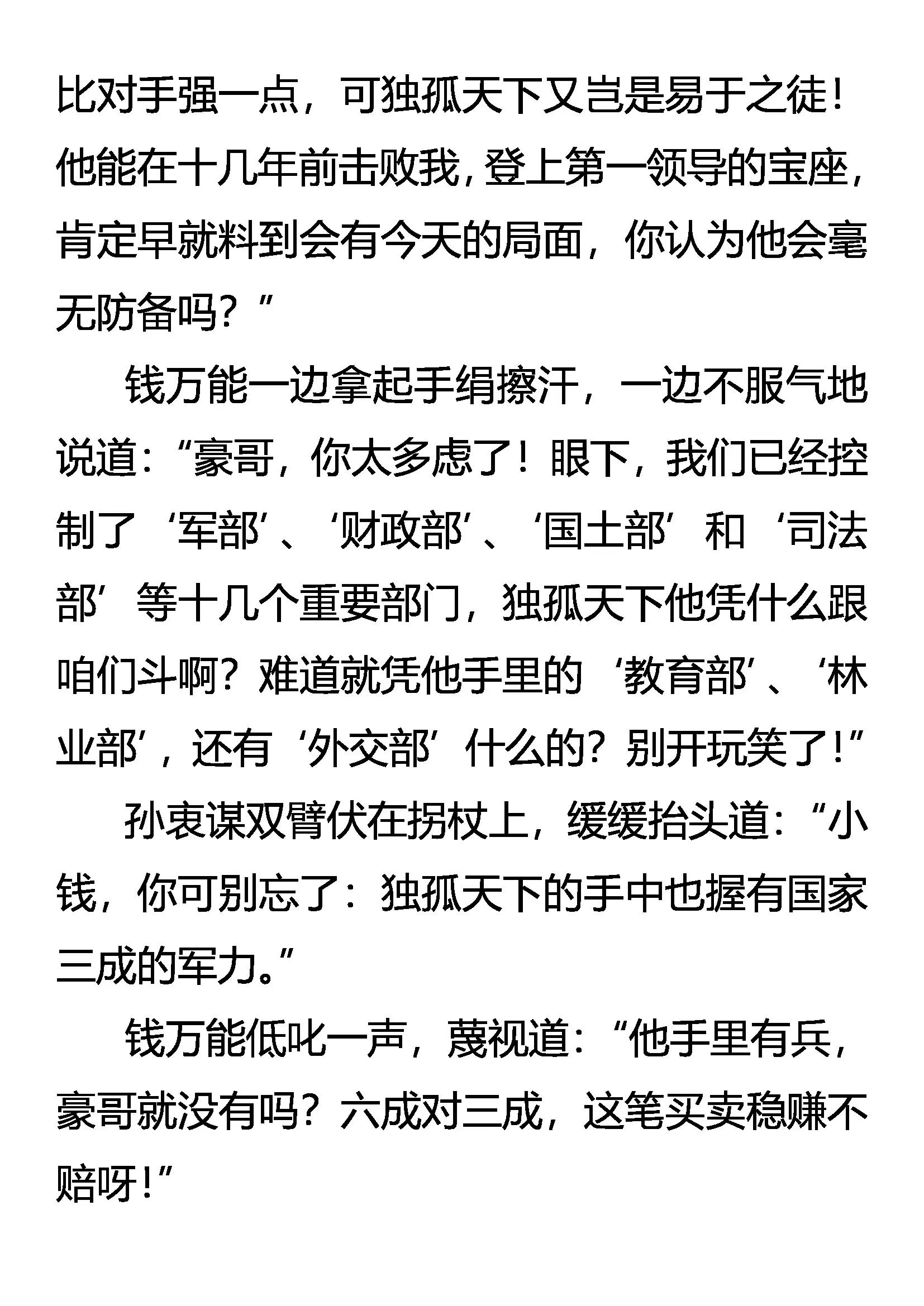 《创始录》四大门阀 赵钱孙李 第15页