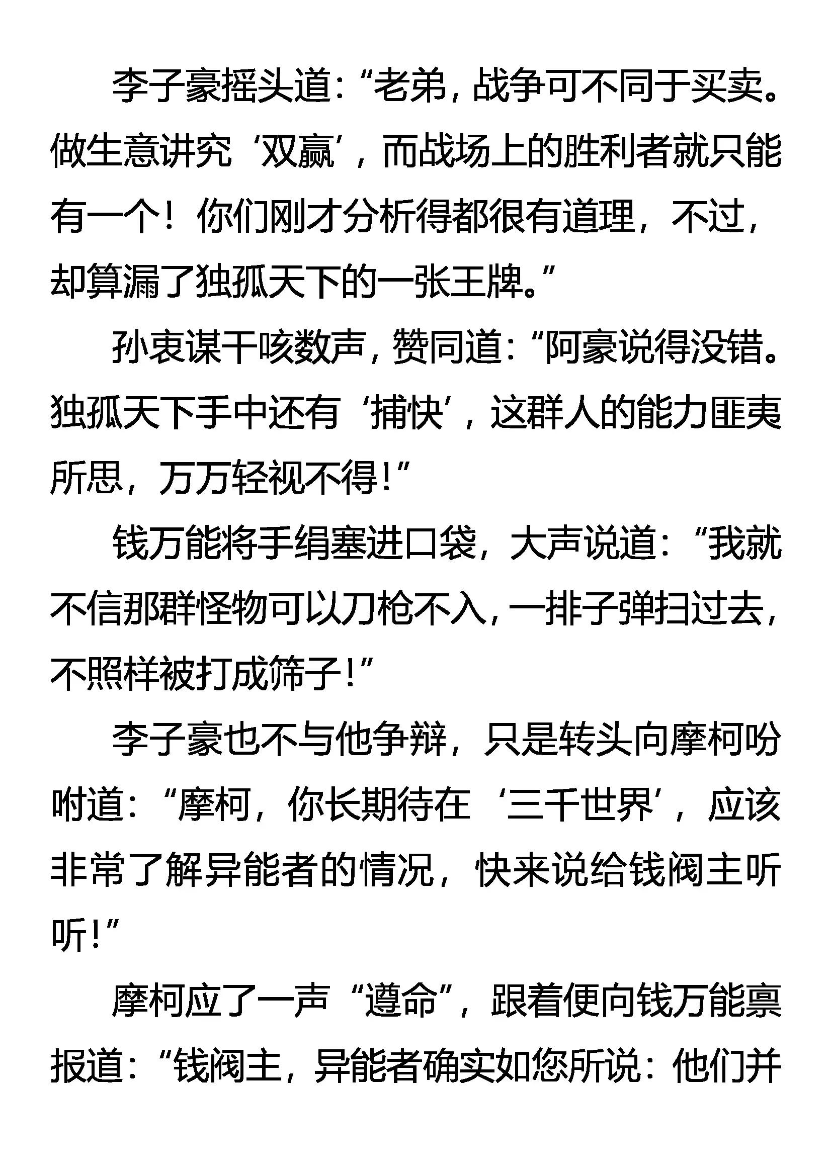 《创始录》四大门阀 赵钱孙李 第16页