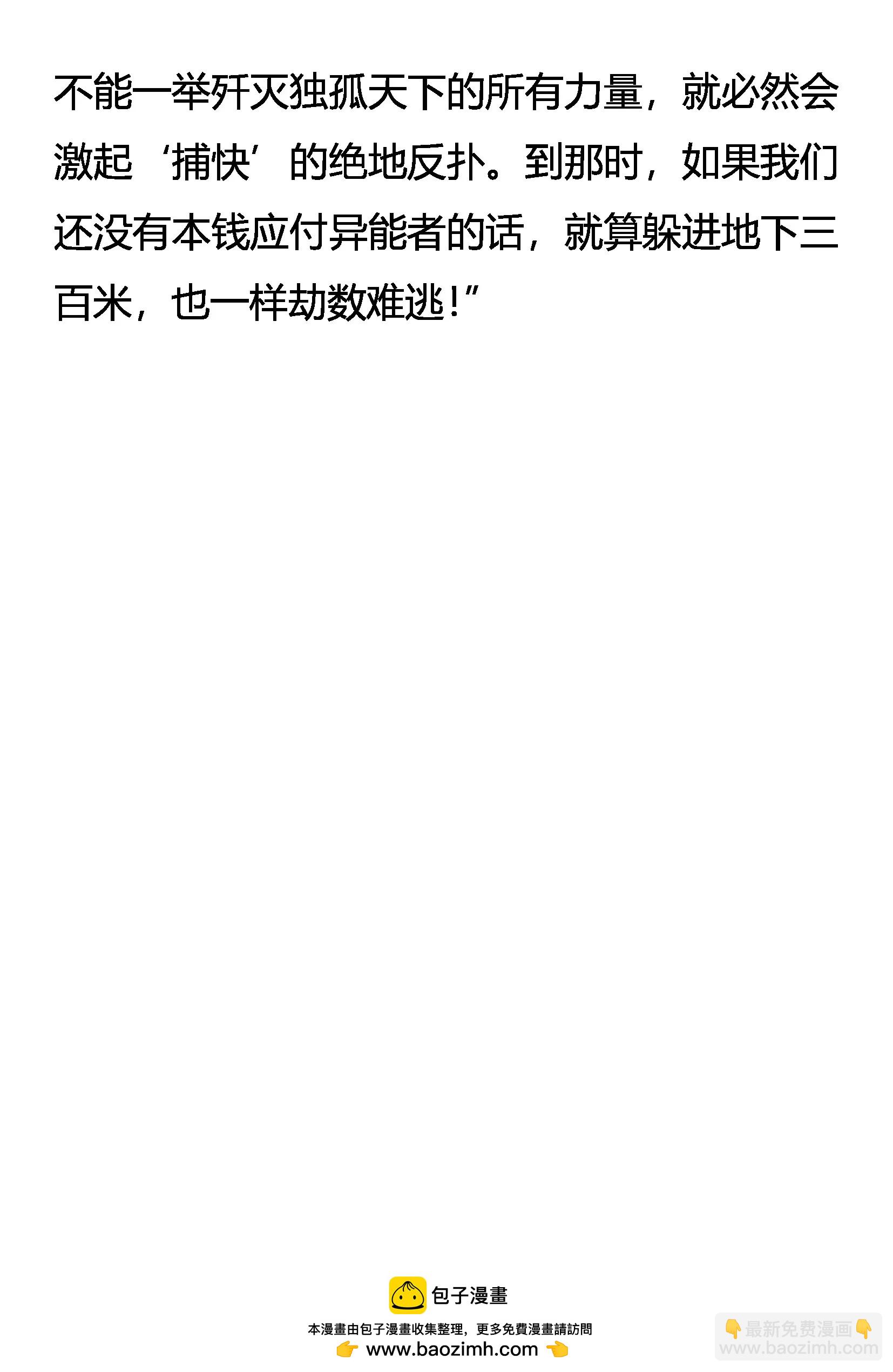 《创始录》四大门阀 赵钱孙李 第20页