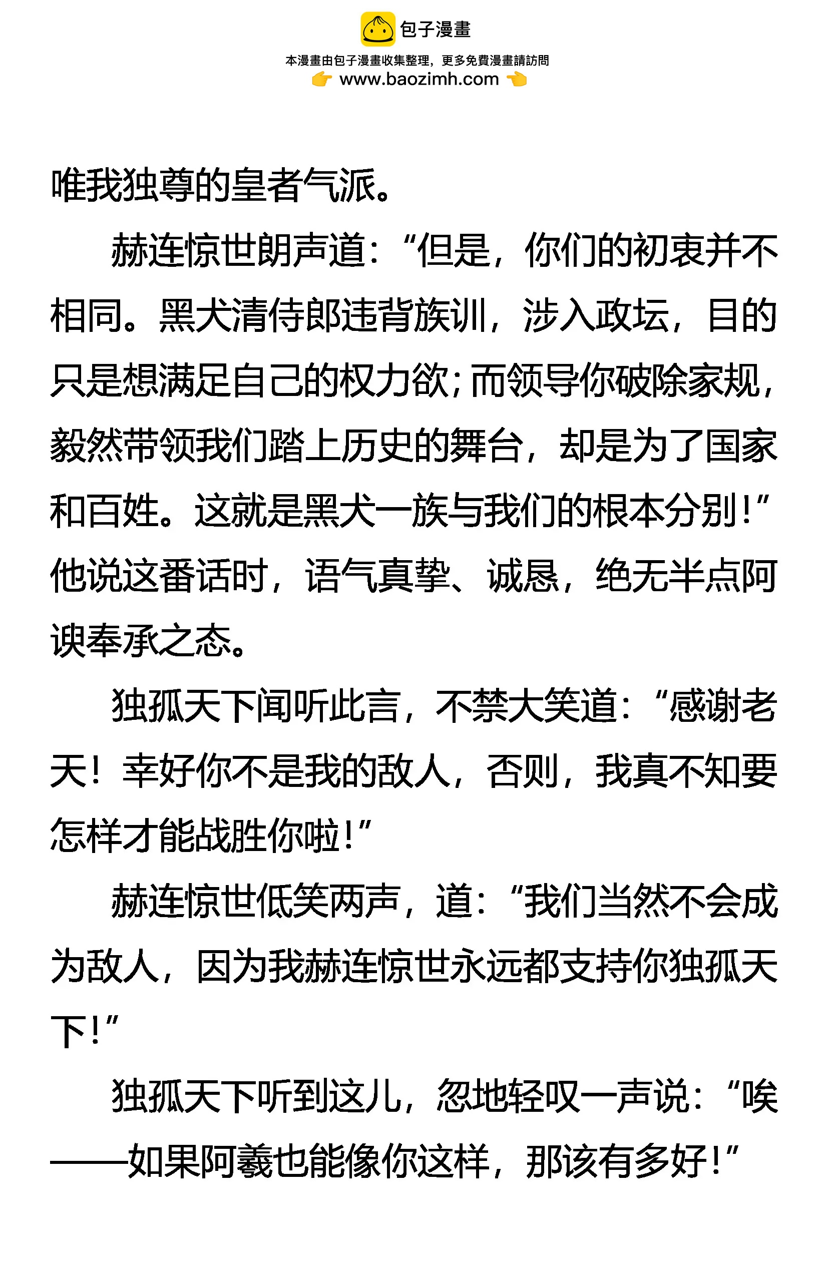 《创始录》四大门阀 赵钱孙李 第2页