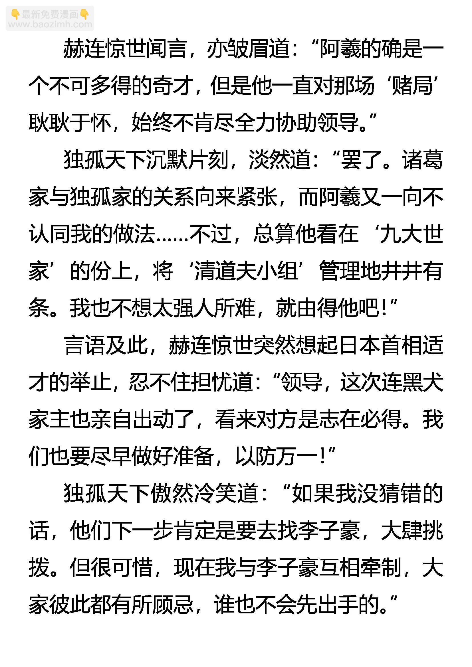 《创始录》四大门阀 赵钱孙李 第3页