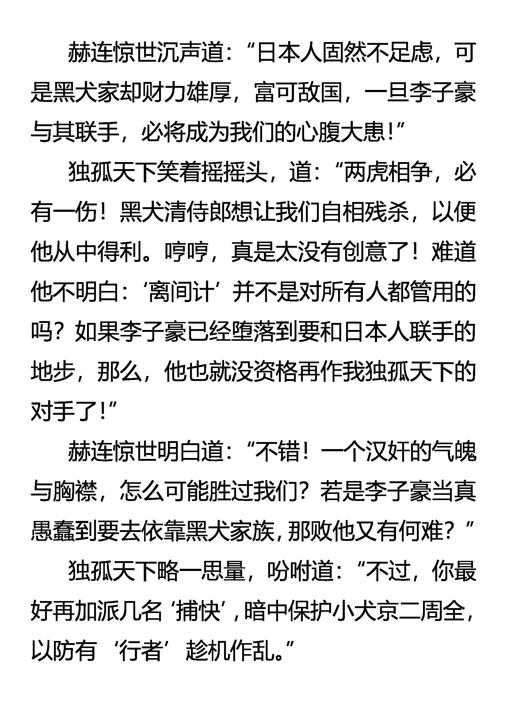 《创始录》四大门阀 赵钱孙李 第4页