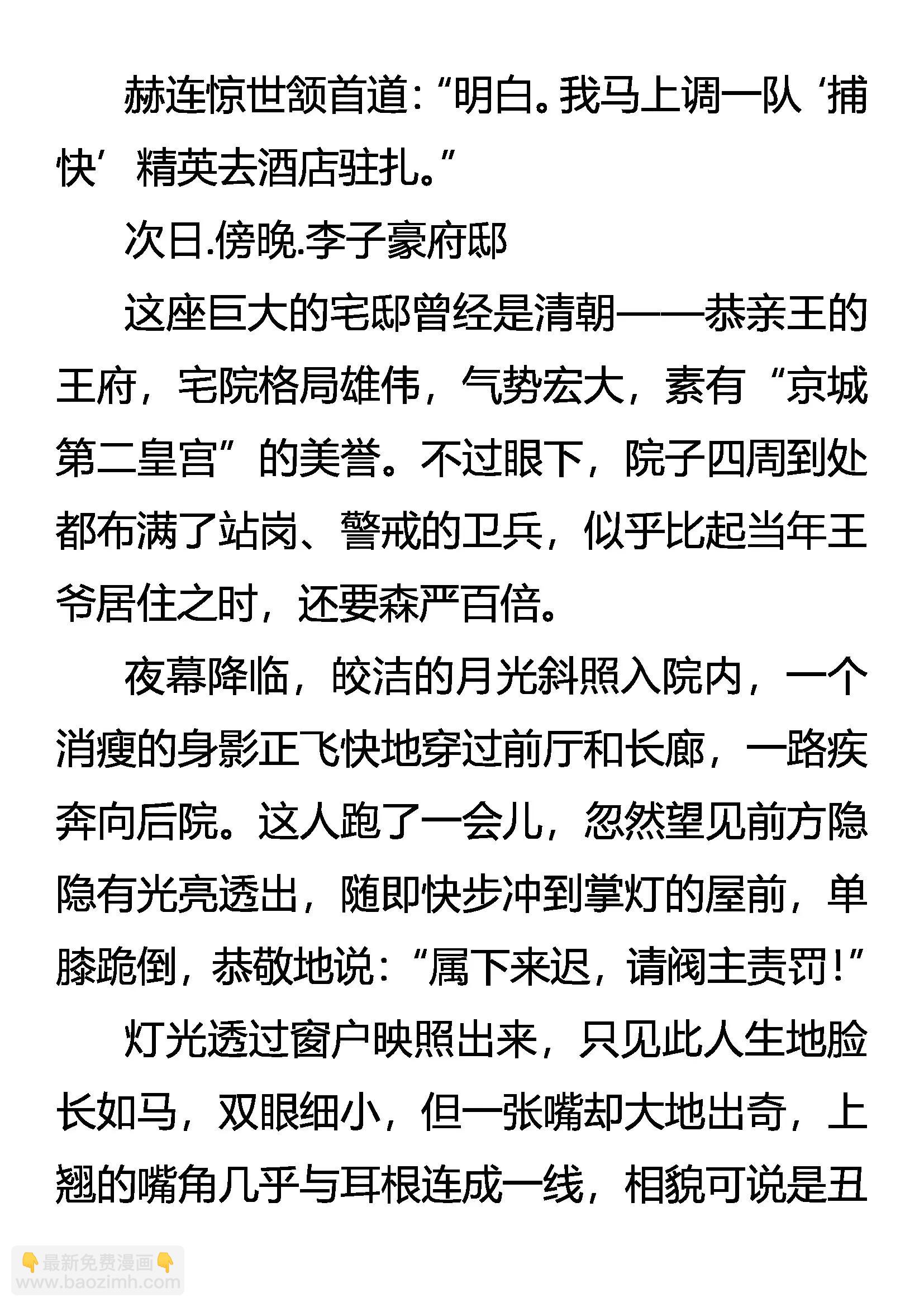 《创始录》四大门阀 赵钱孙李 第5页
