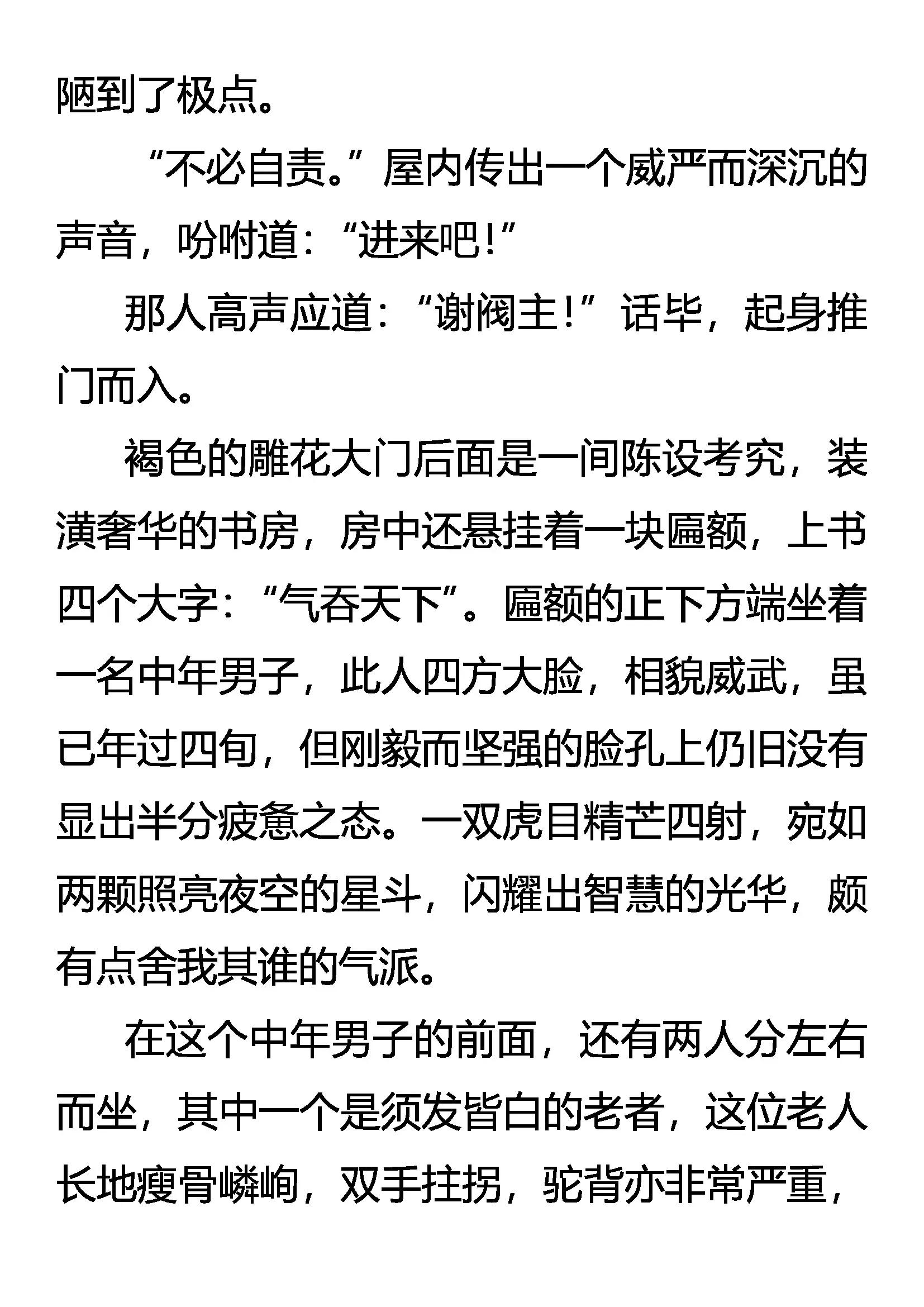 《创始录》四大门阀 赵钱孙李 第6页