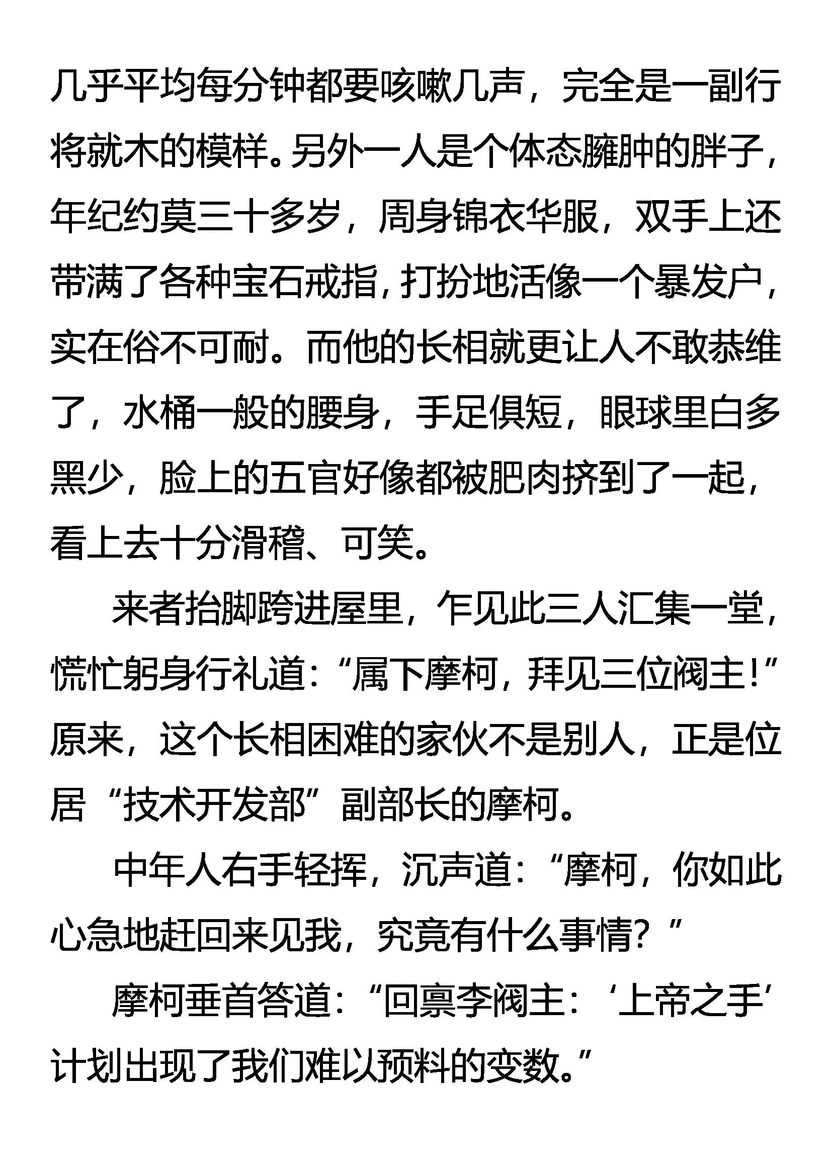 《创始录》四大门阀 赵钱孙李 第7页