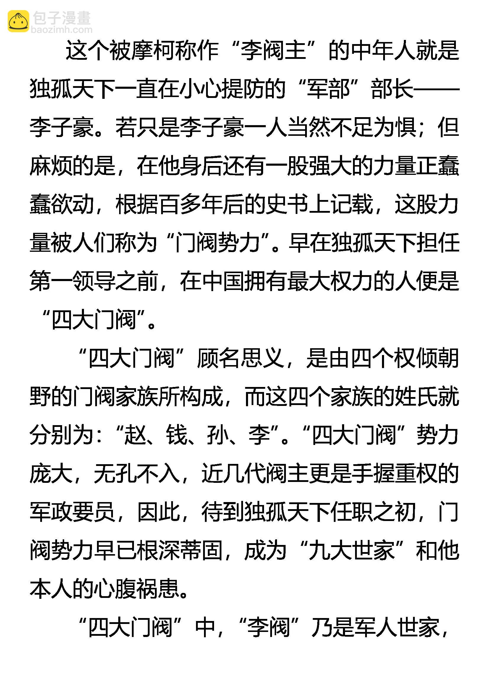 《创始录》四大门阀 赵钱孙李 第8页