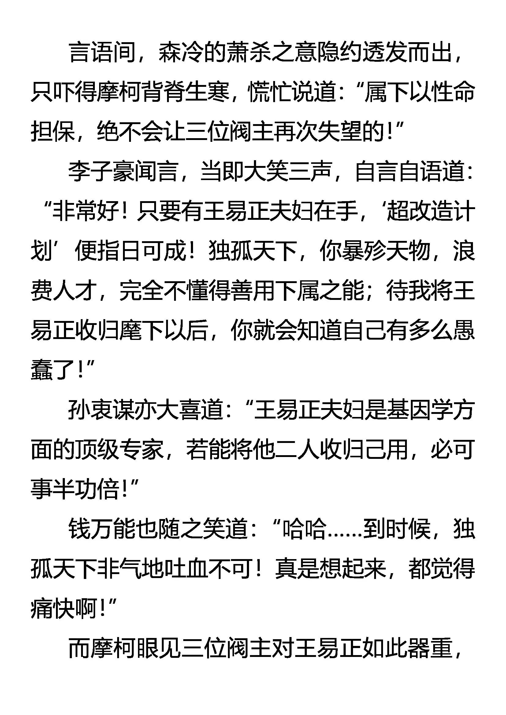 《创始录》阀主震怒 第10页
