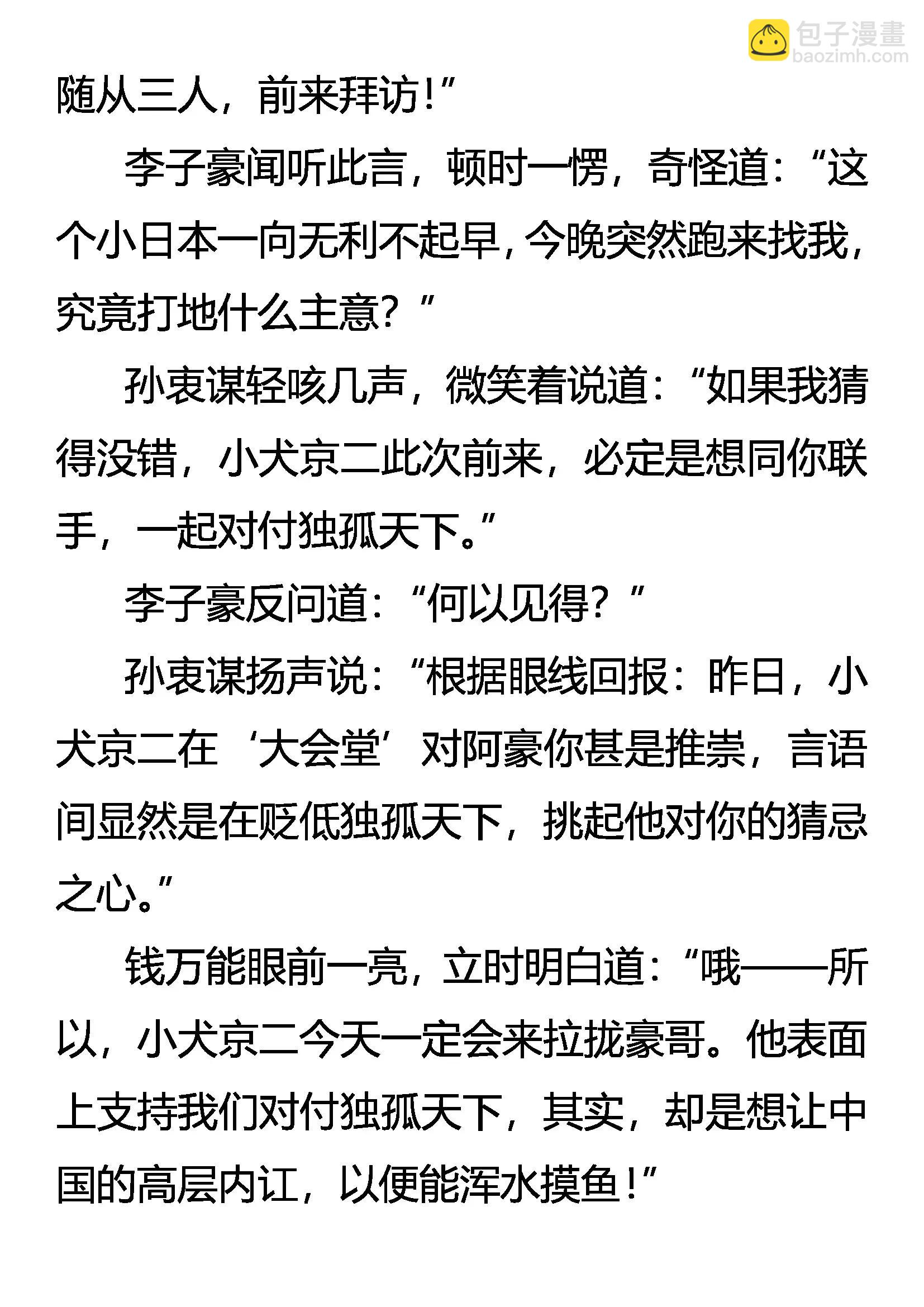《创始录》阀主震怒 第12页