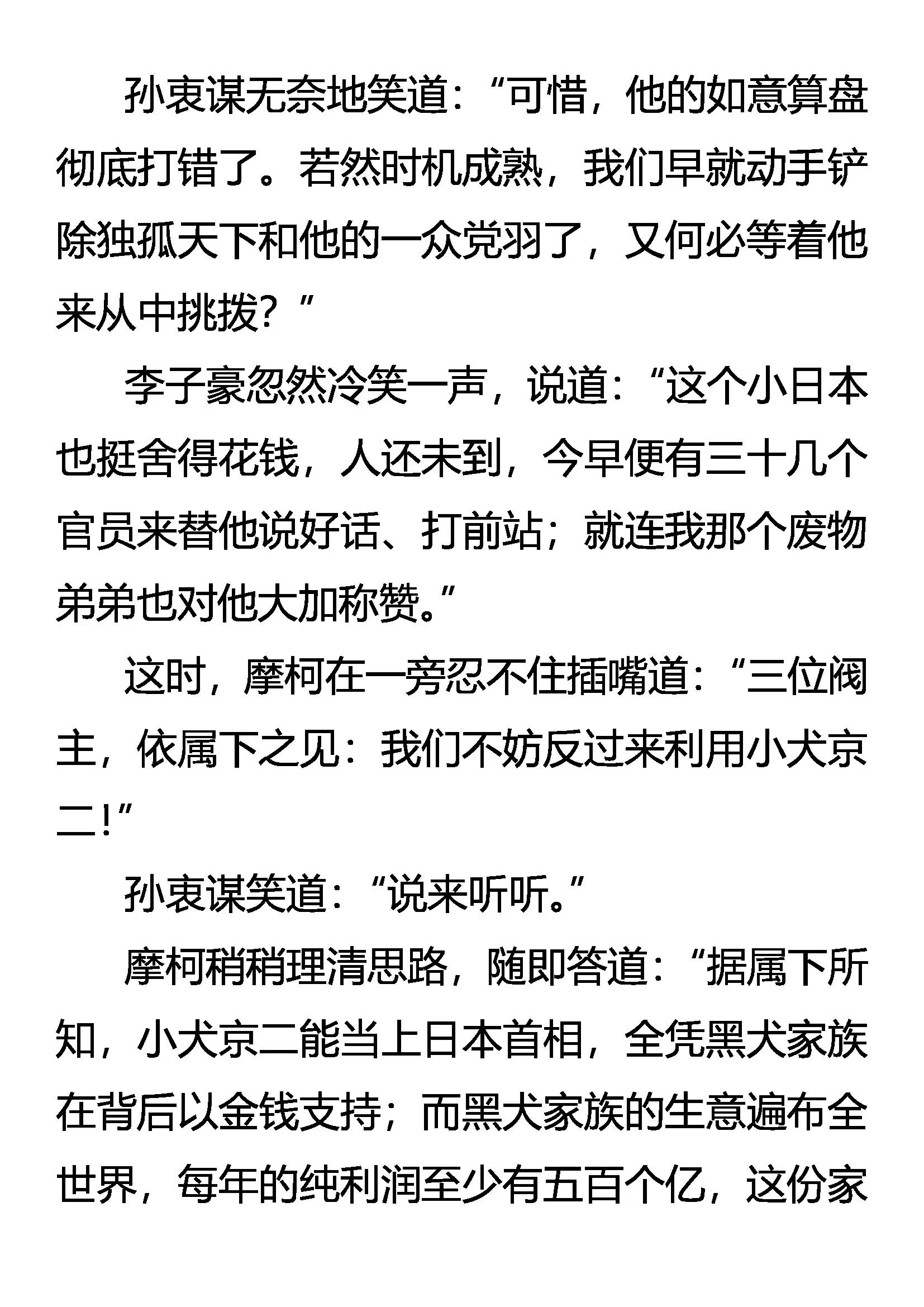《创始录》阀主震怒 第13页