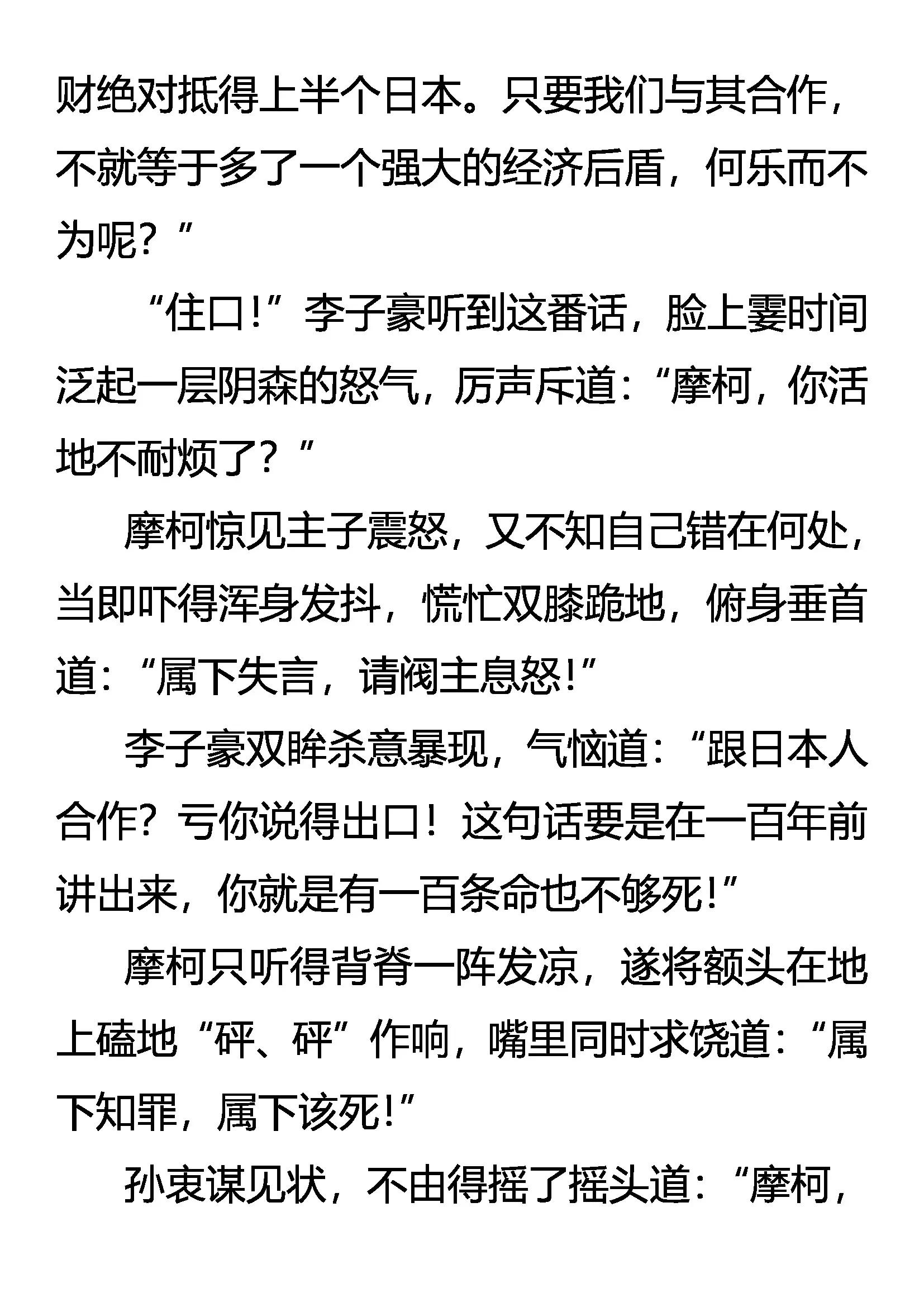 《创始录》阀主震怒 第14页