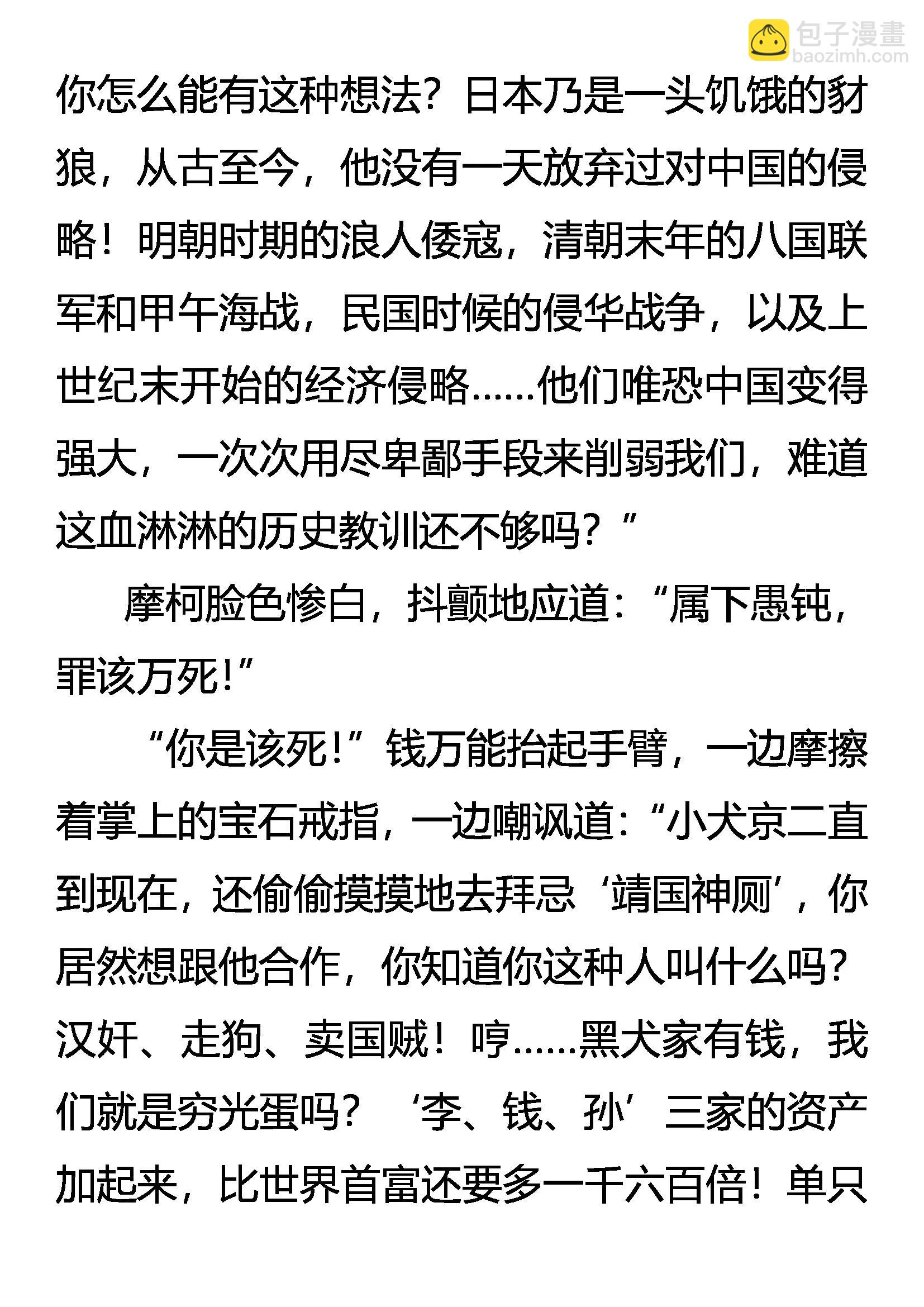 《创始录》阀主震怒 第15页