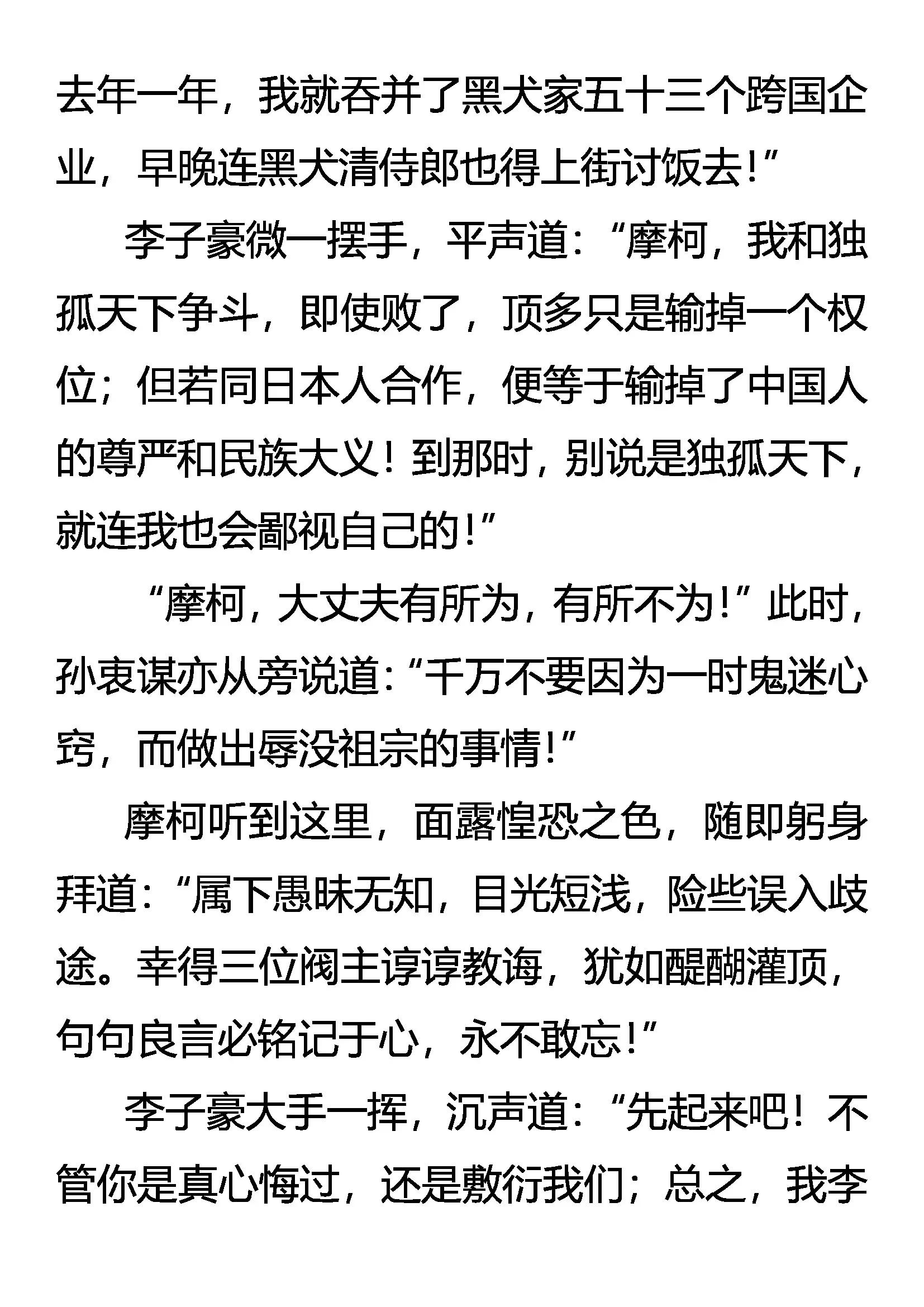 《创始录》阀主震怒 第16页