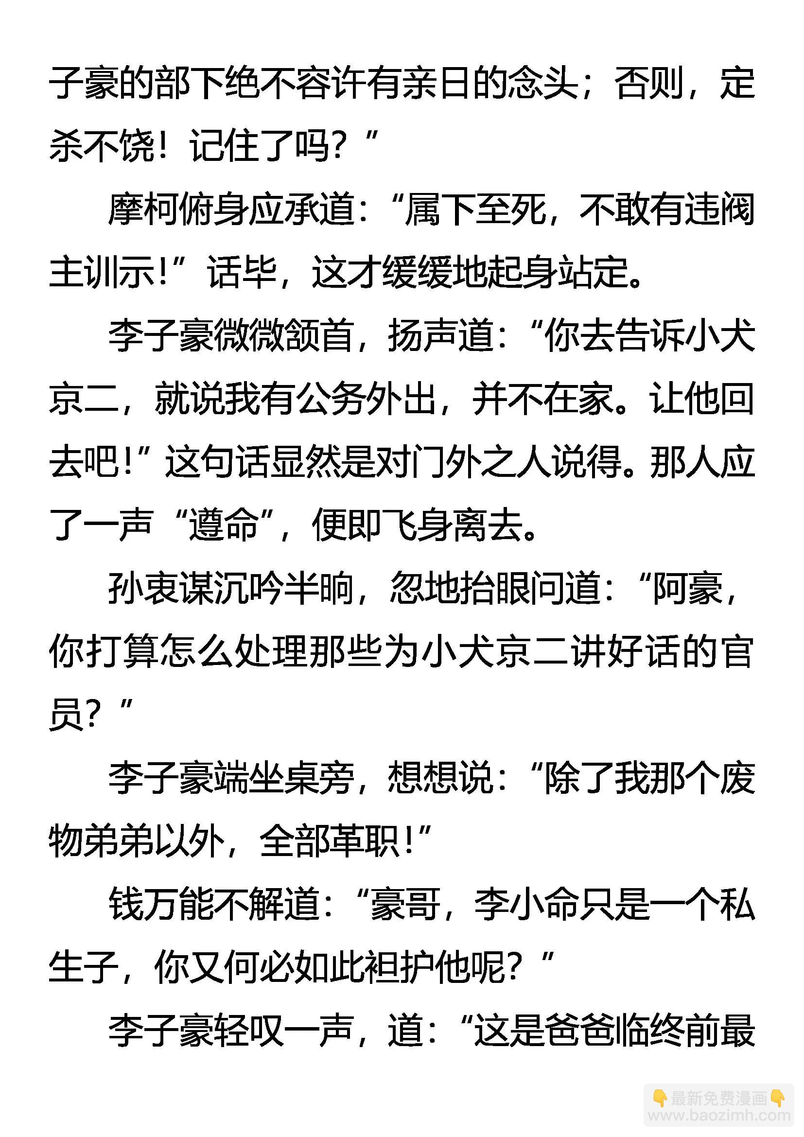 《创始录》阀主震怒 第17页