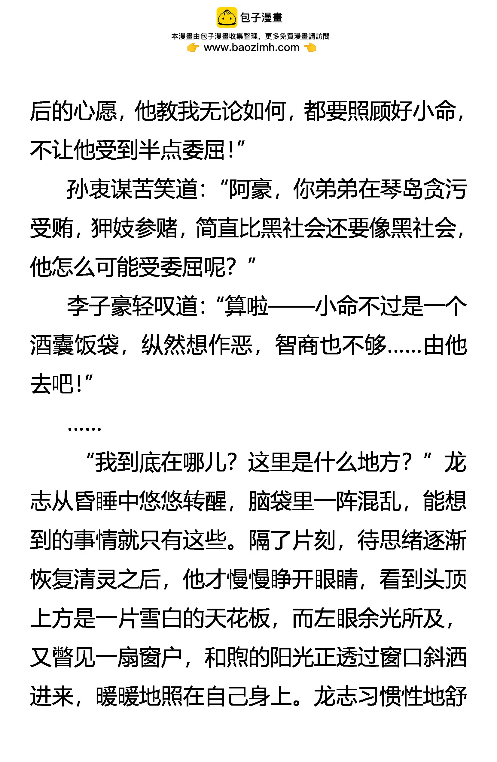 《创始录》阀主震怒 第18页