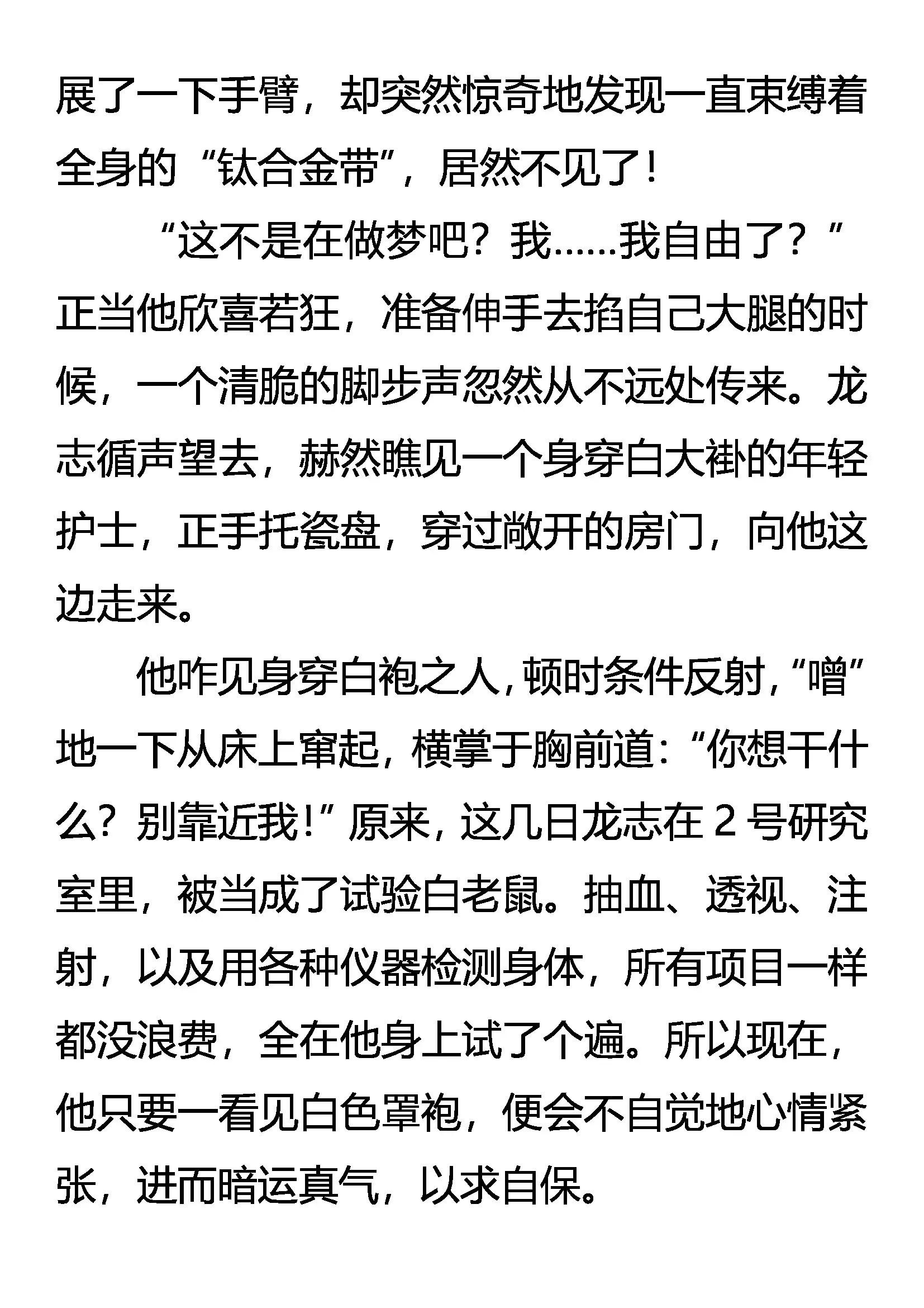 《创始录》阀主震怒 第19页