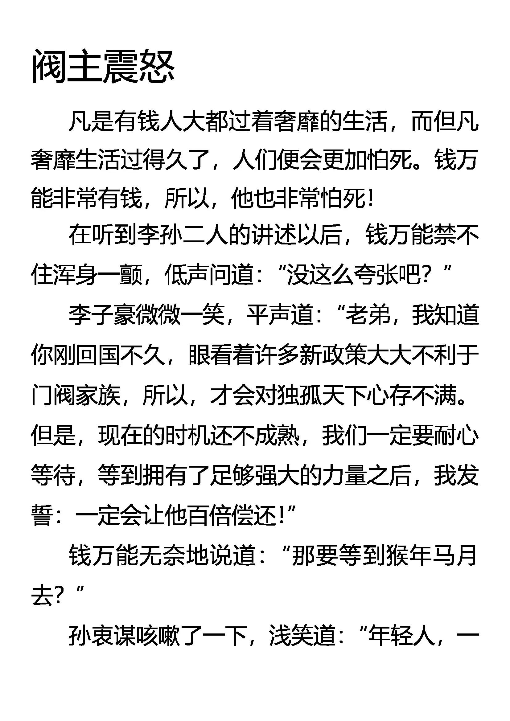 《创始录》阀主震怒 第1页