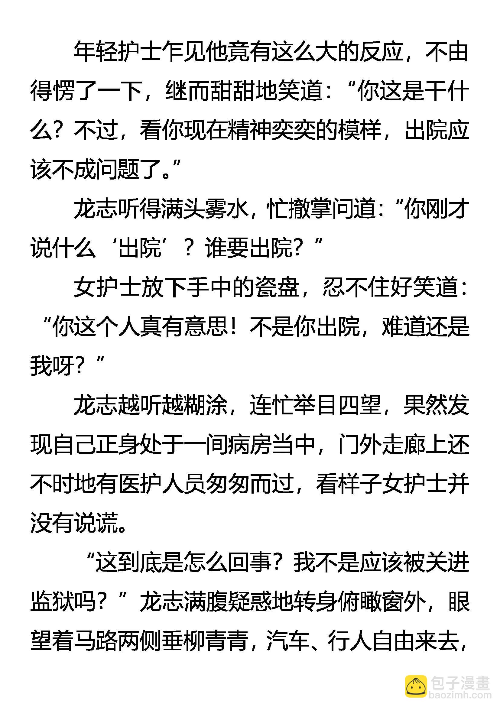 《创始录》阀主震怒 第20页