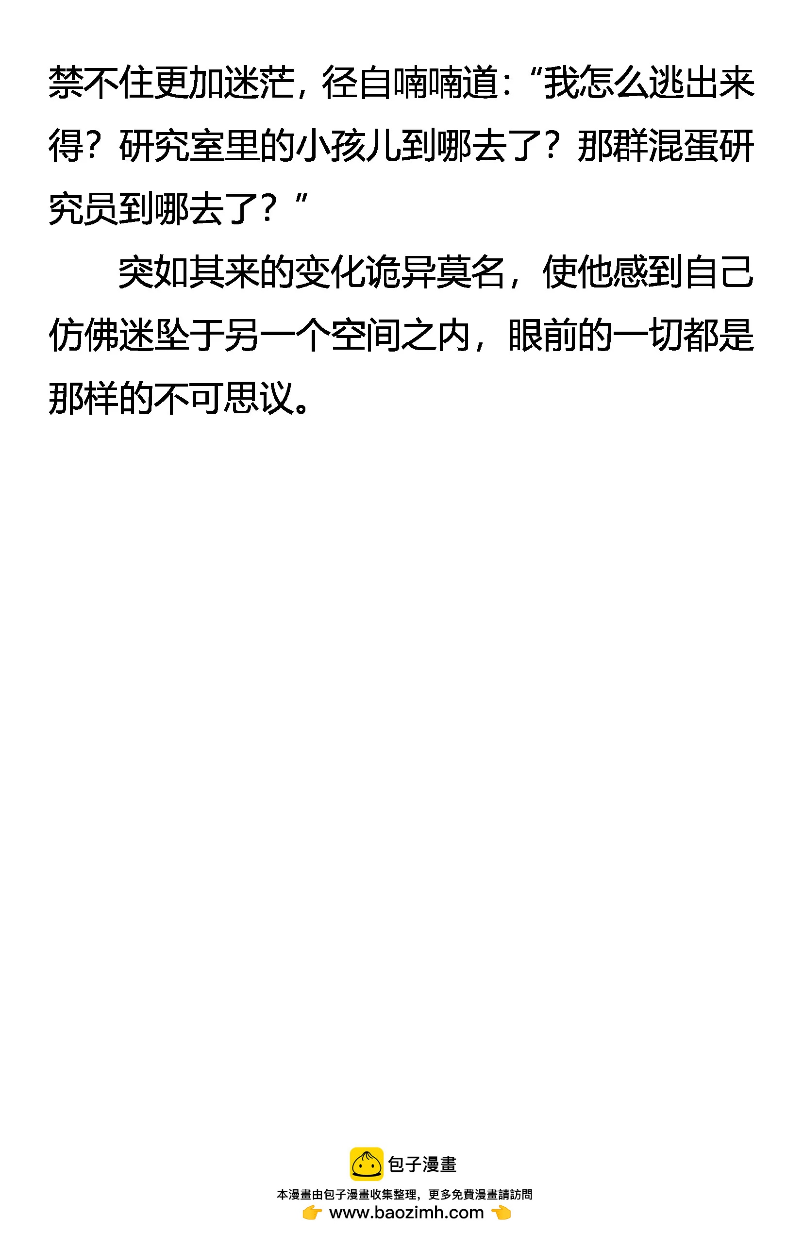 《创始录》阀主震怒 第21页