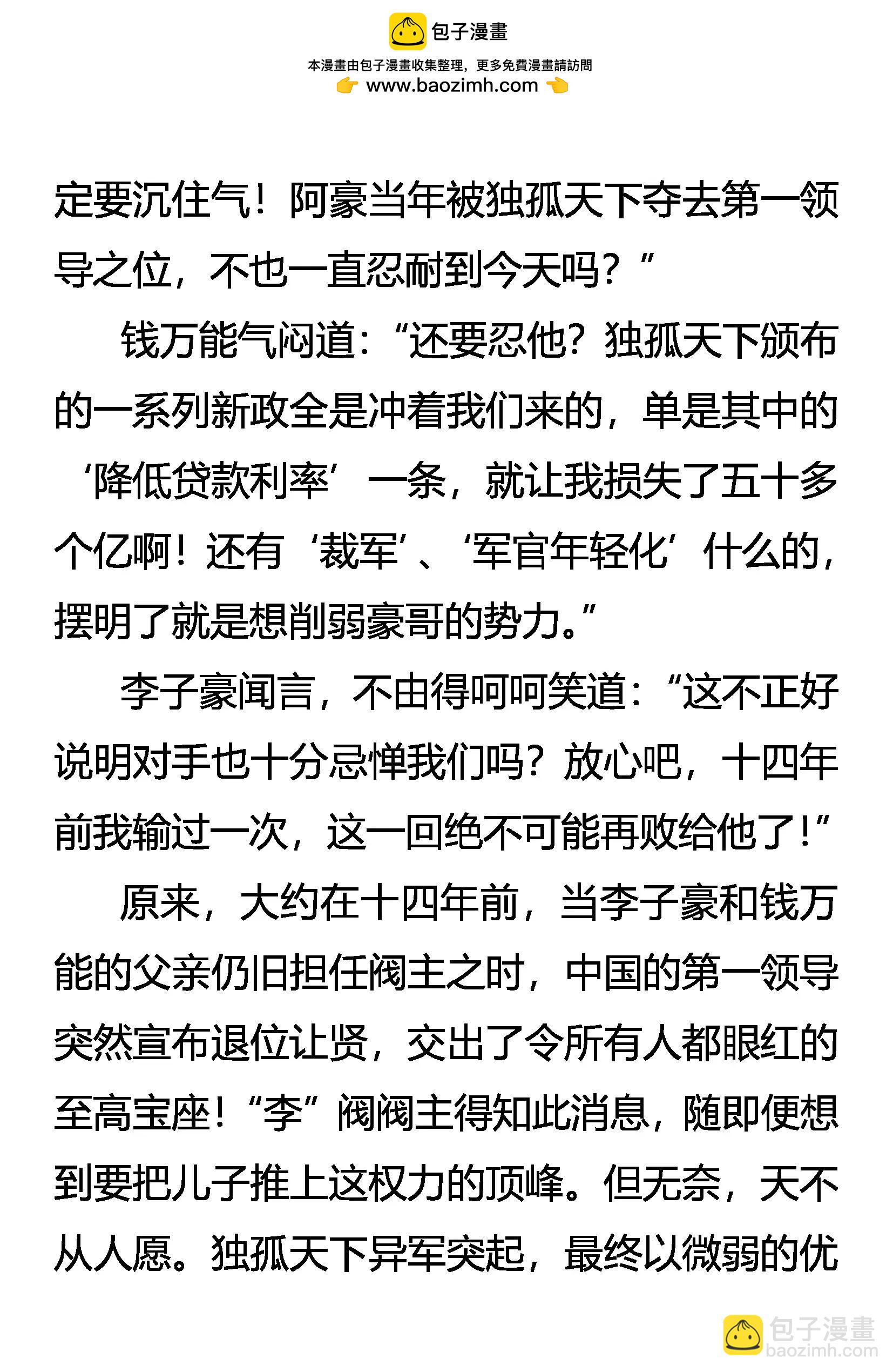 《创始录》阀主震怒 第2页