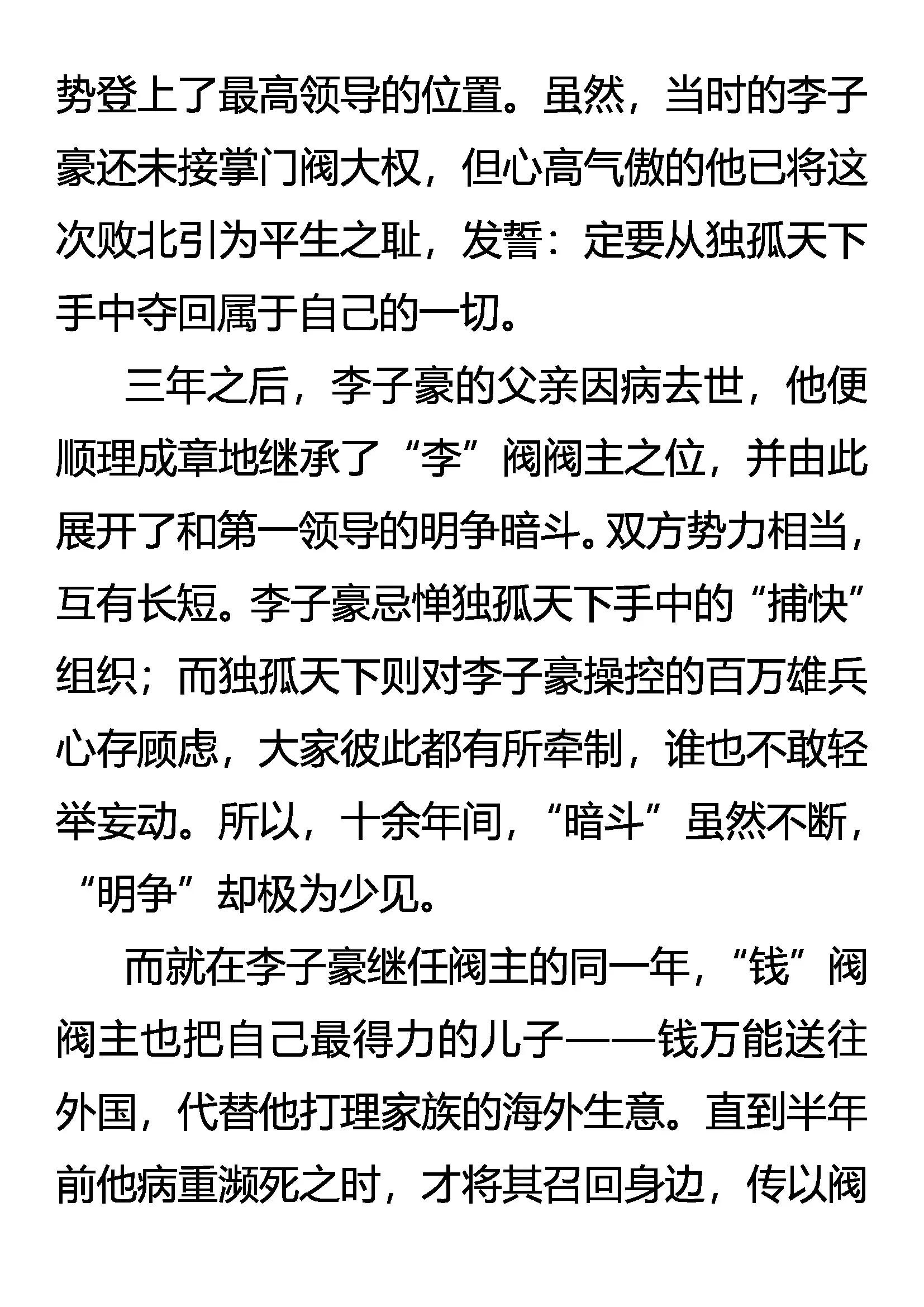 《创始录》阀主震怒 第3页
