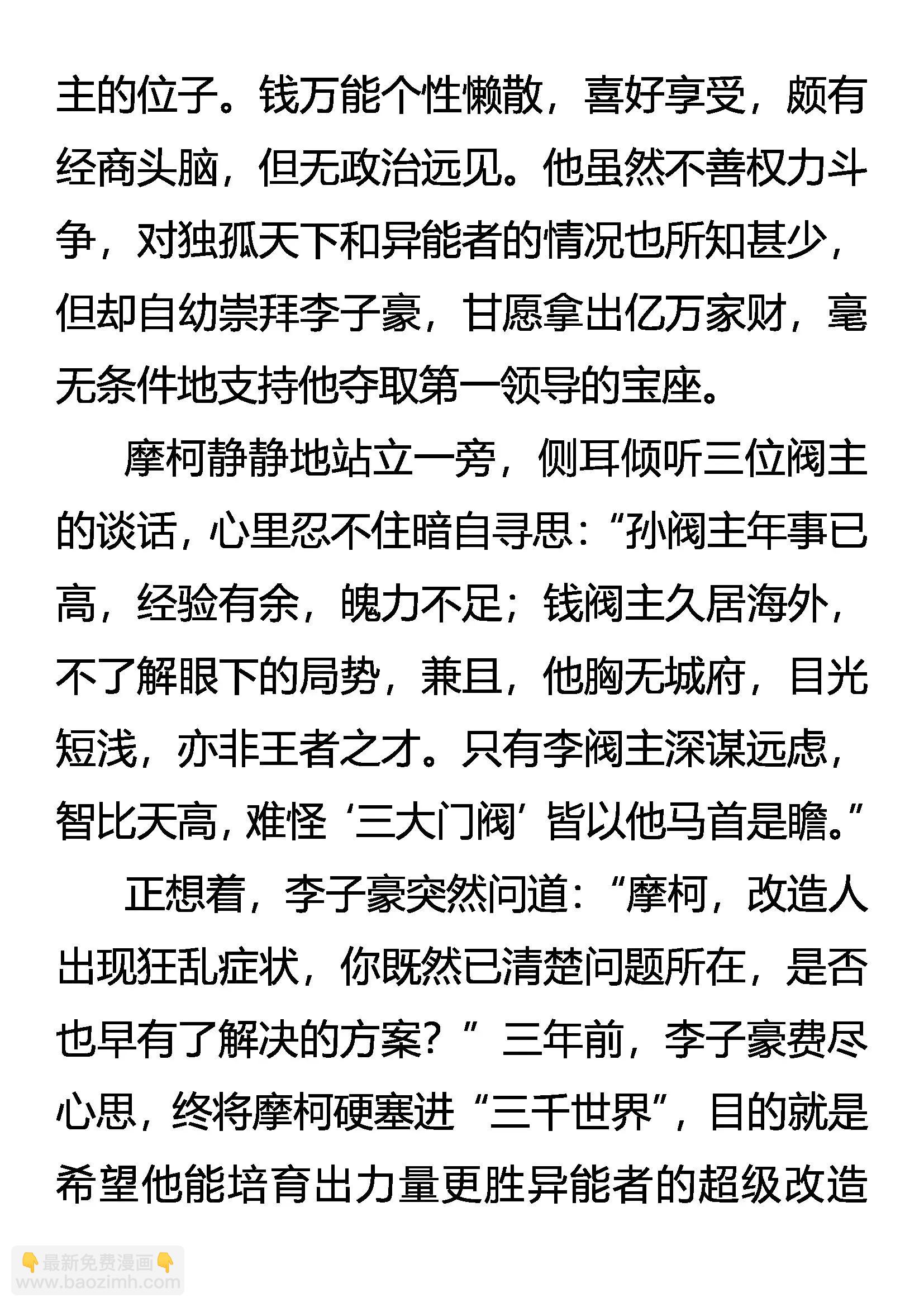 《创始录》阀主震怒 第4页