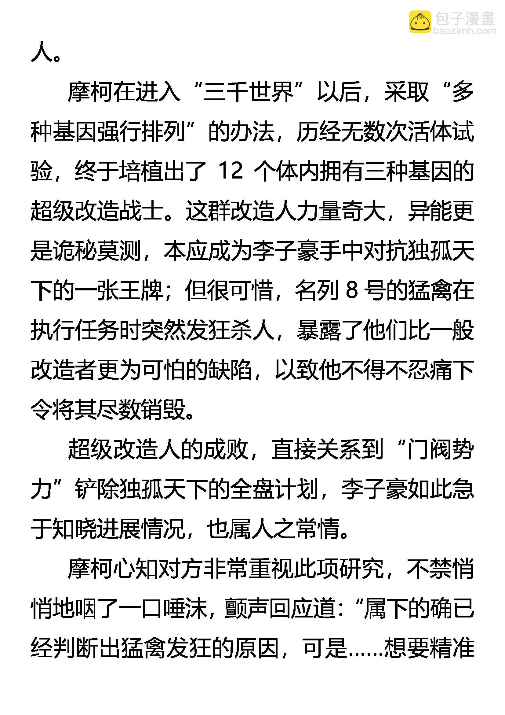 《创始录》阀主震怒 第5页