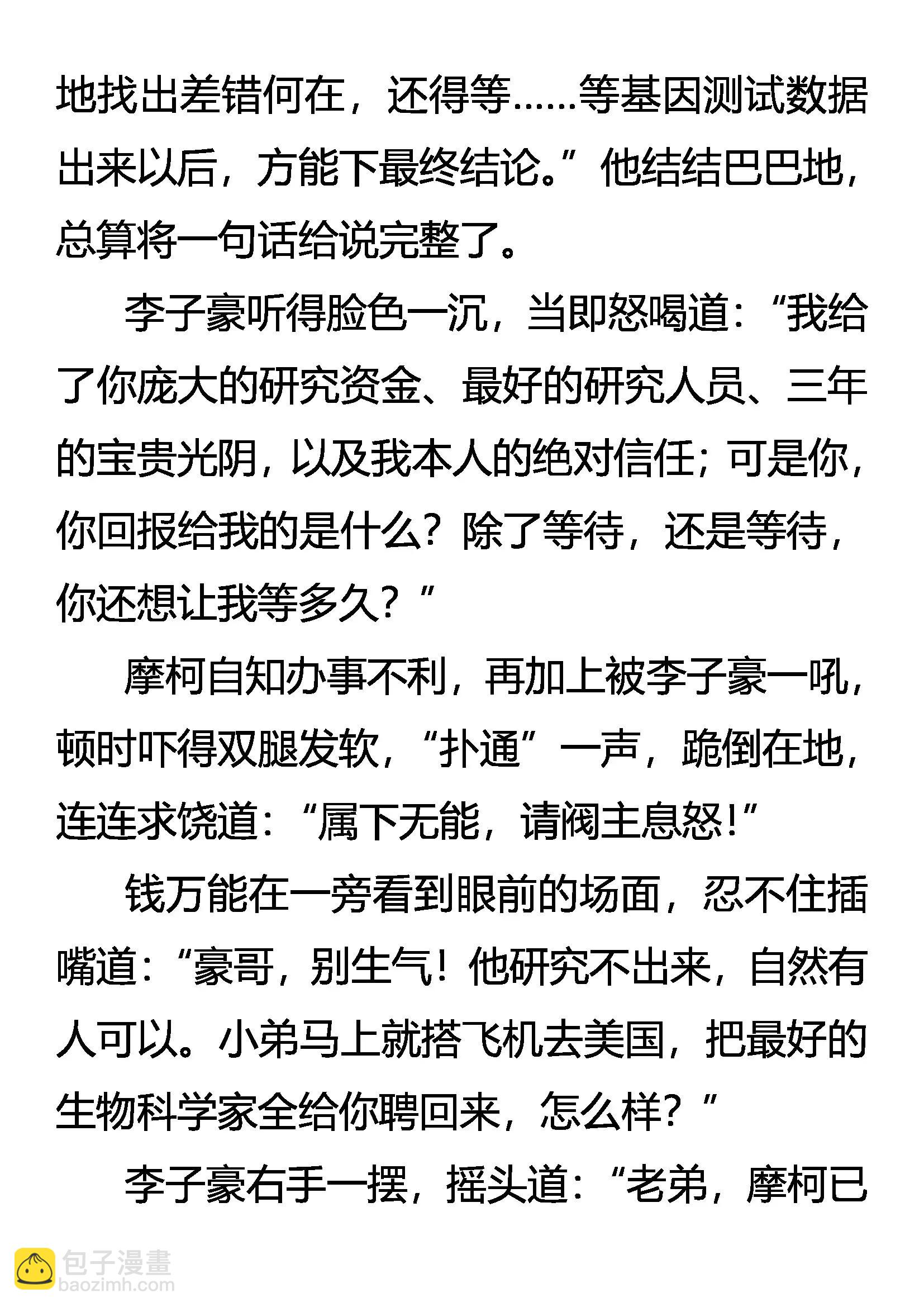 《创始录》阀主震怒 第6页
