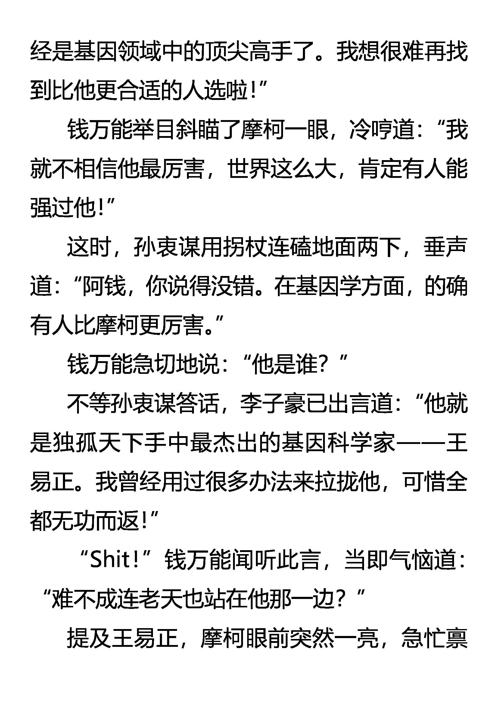 《创始录》阀主震怒 第7页