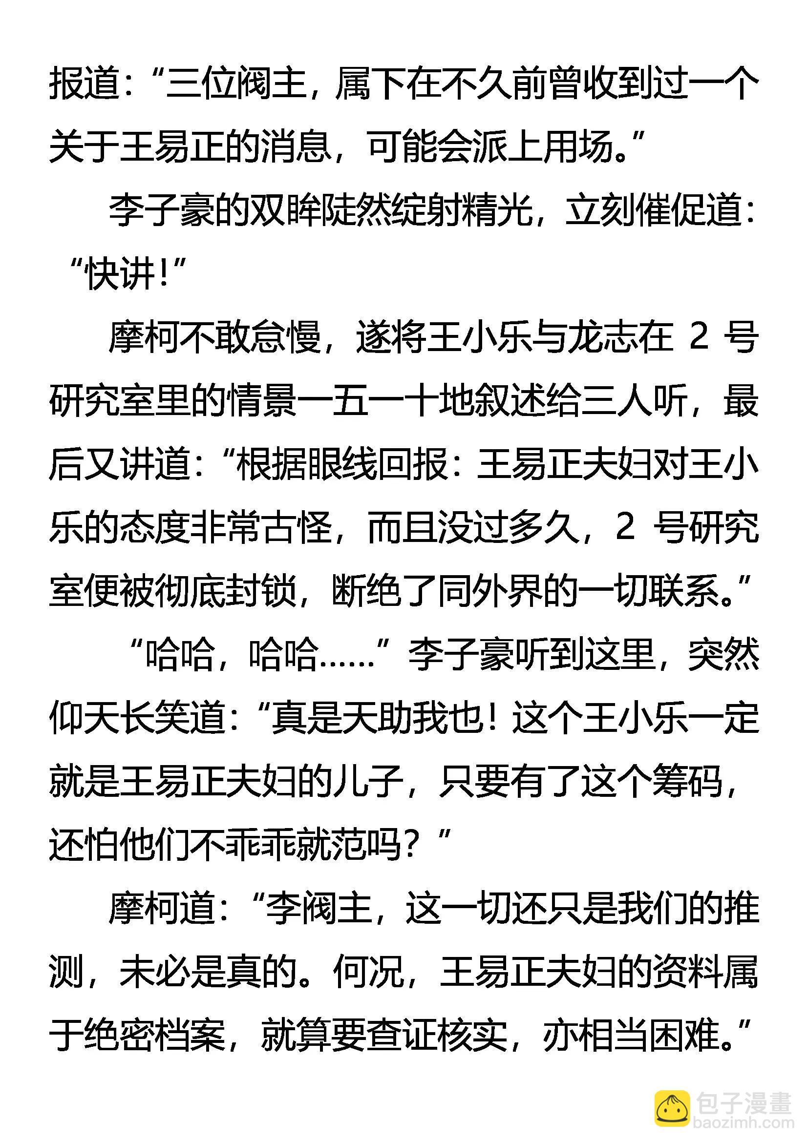 《创始录》阀主震怒 第8页