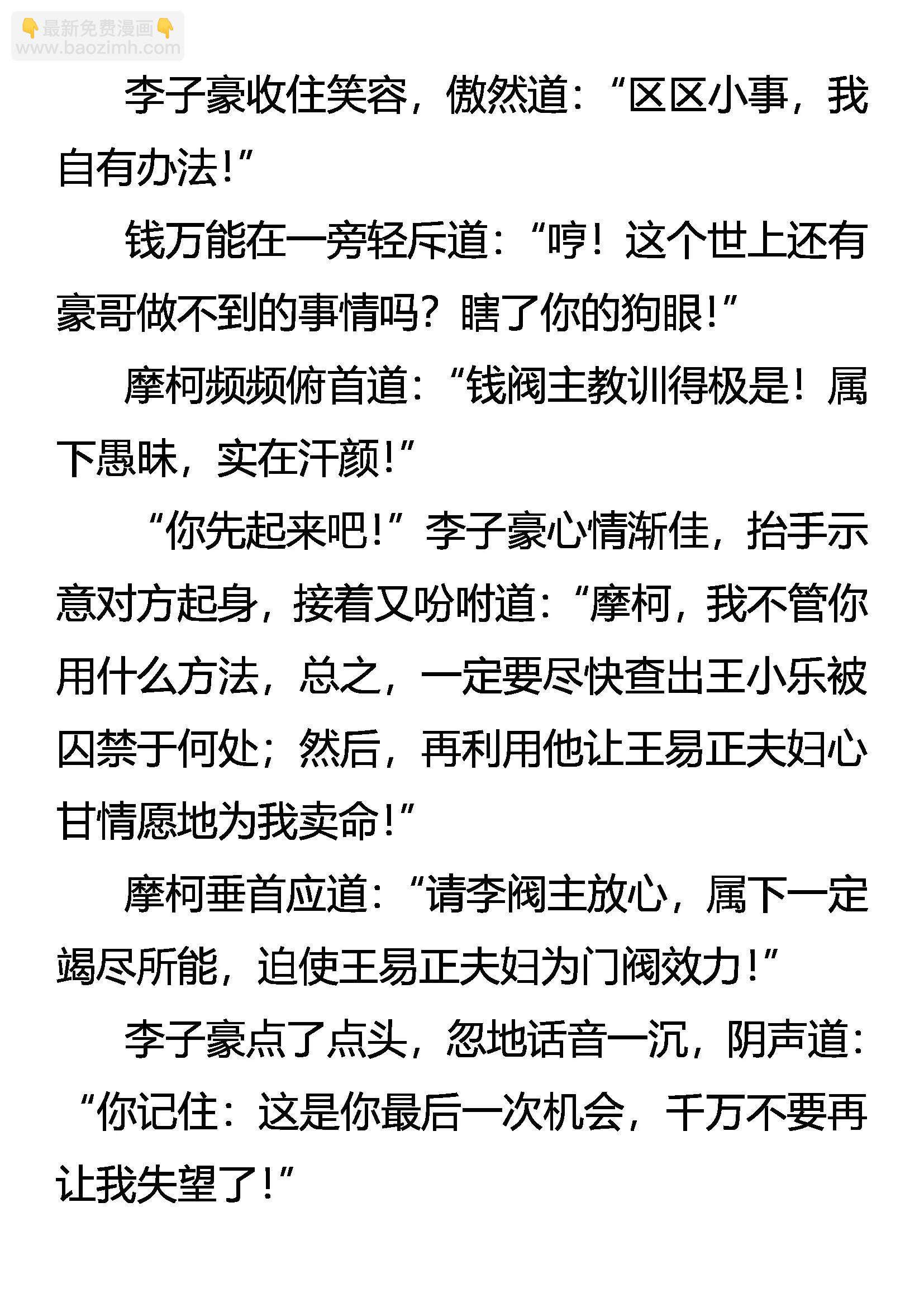《创始录》阀主震怒 第9页