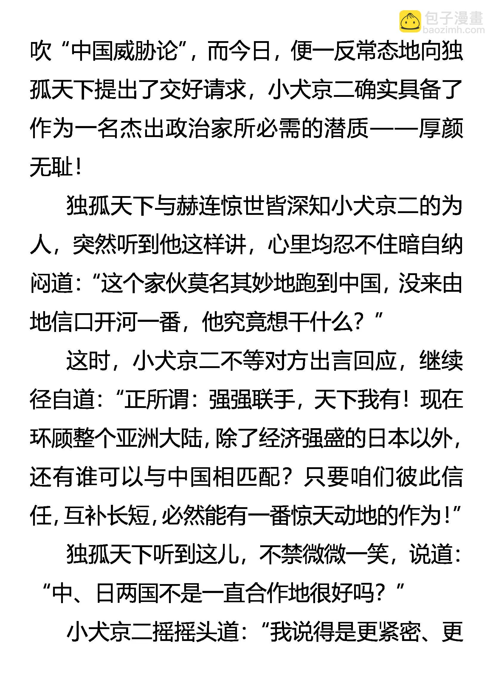 《创始录》友好访问 第10页