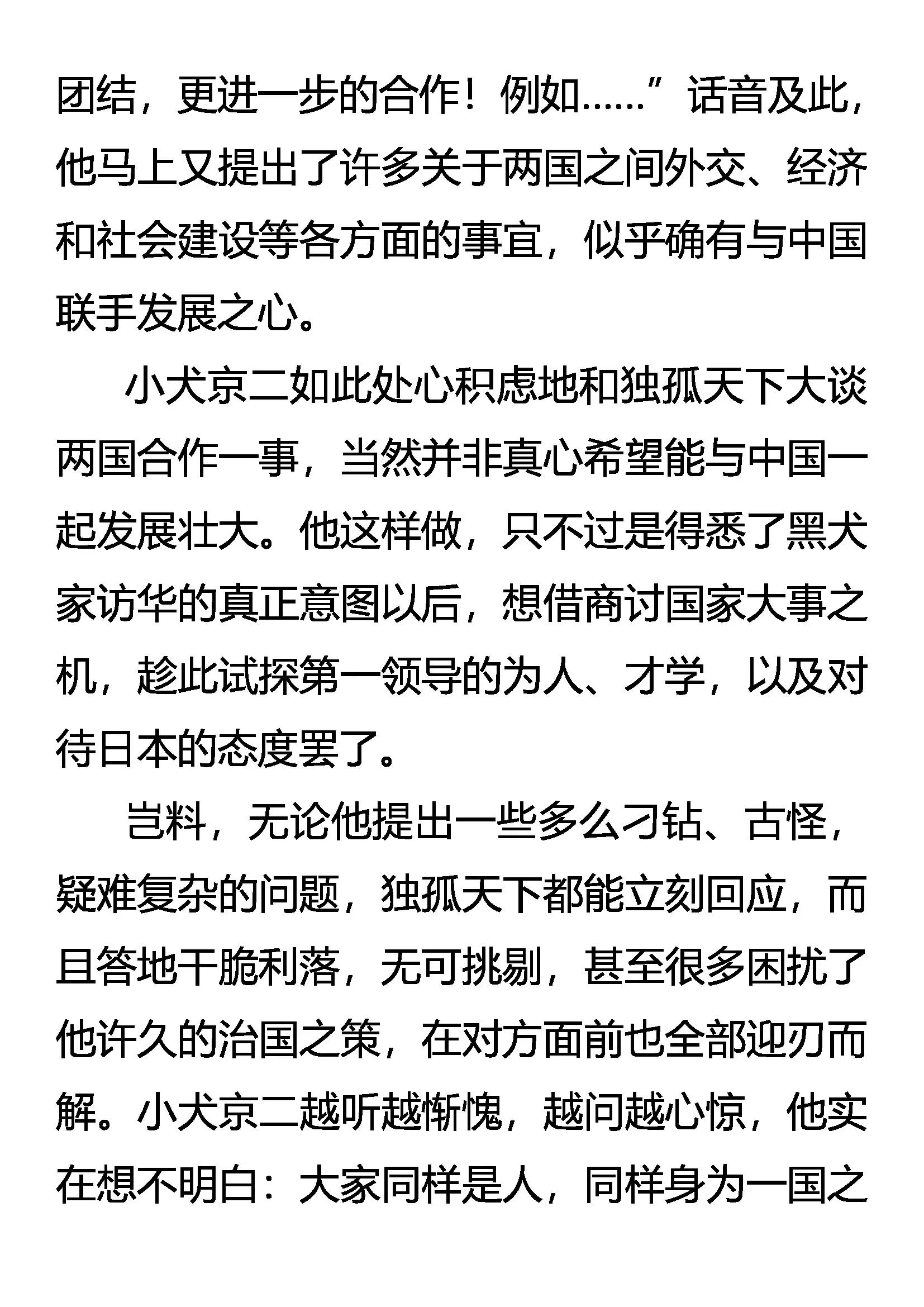 《创始录》友好访问 第11页