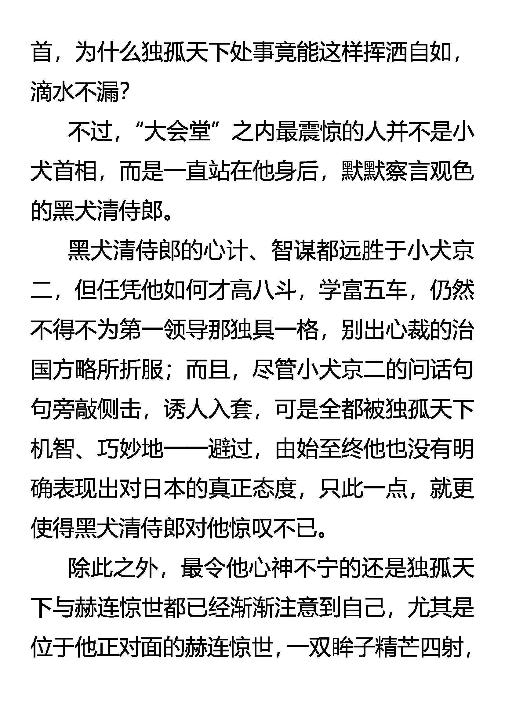 《创始录》友好访问 第12页