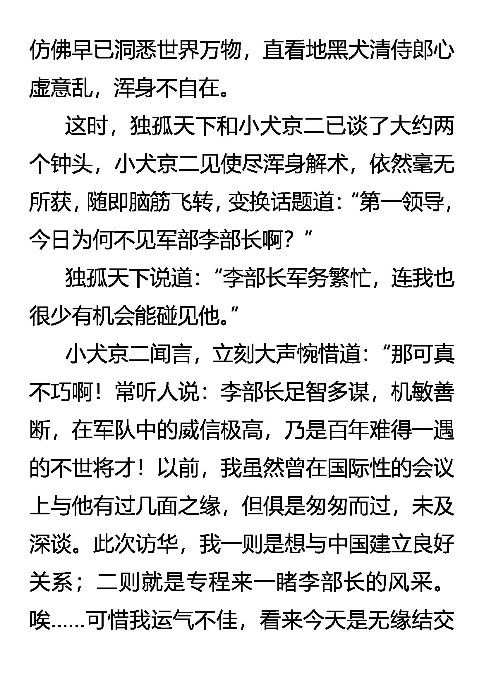 《创始录》友好访问 第13页