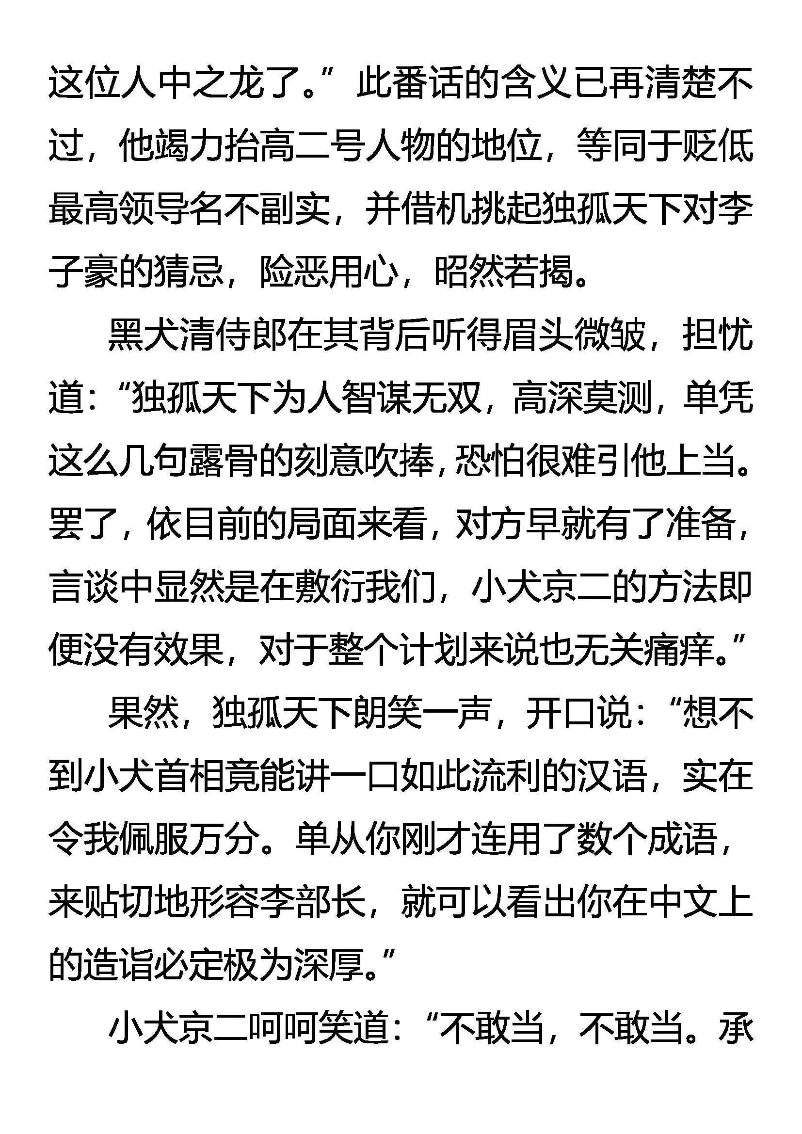 《创始录》友好访问 第14页