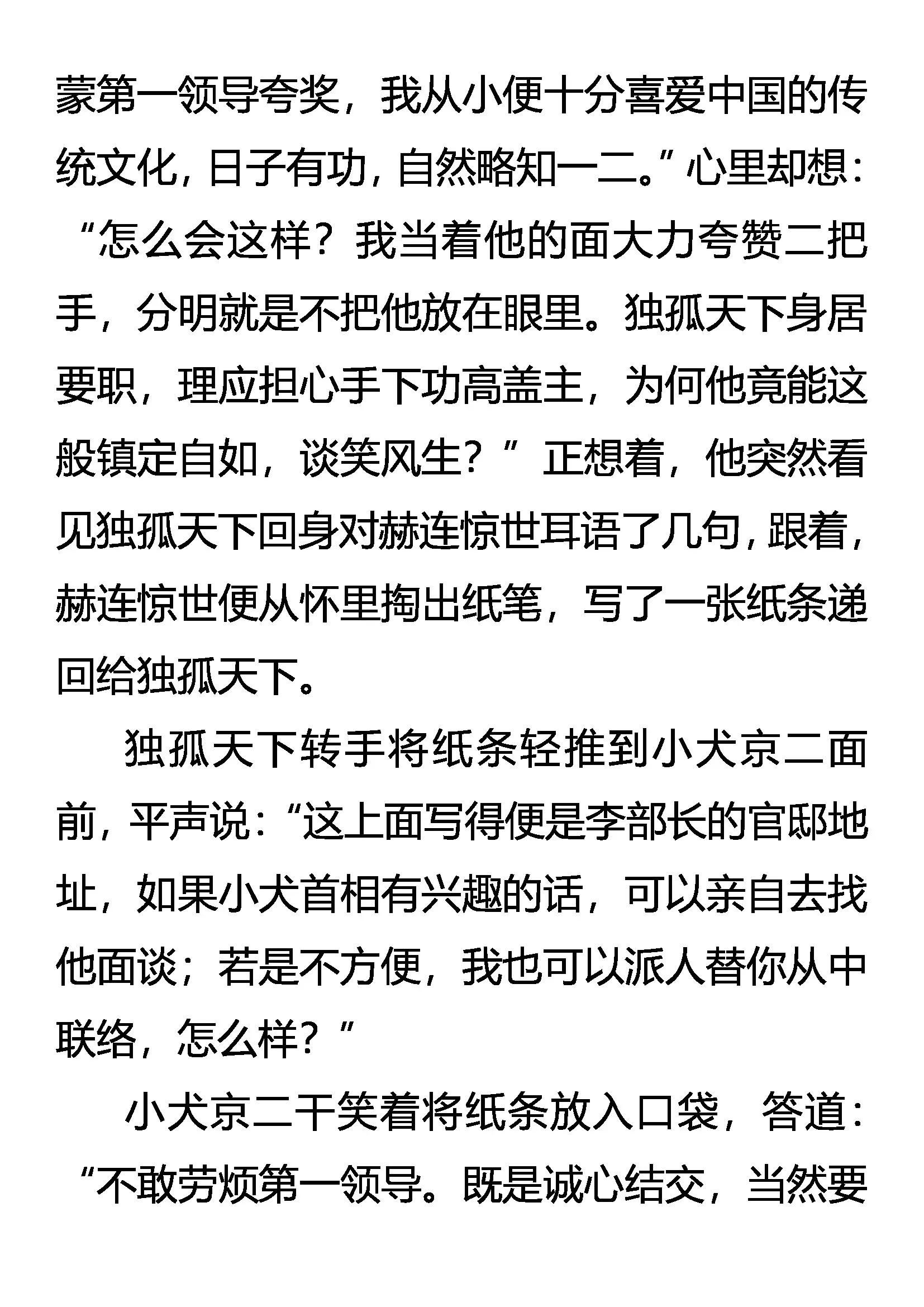 《创始录》友好访问 第15页