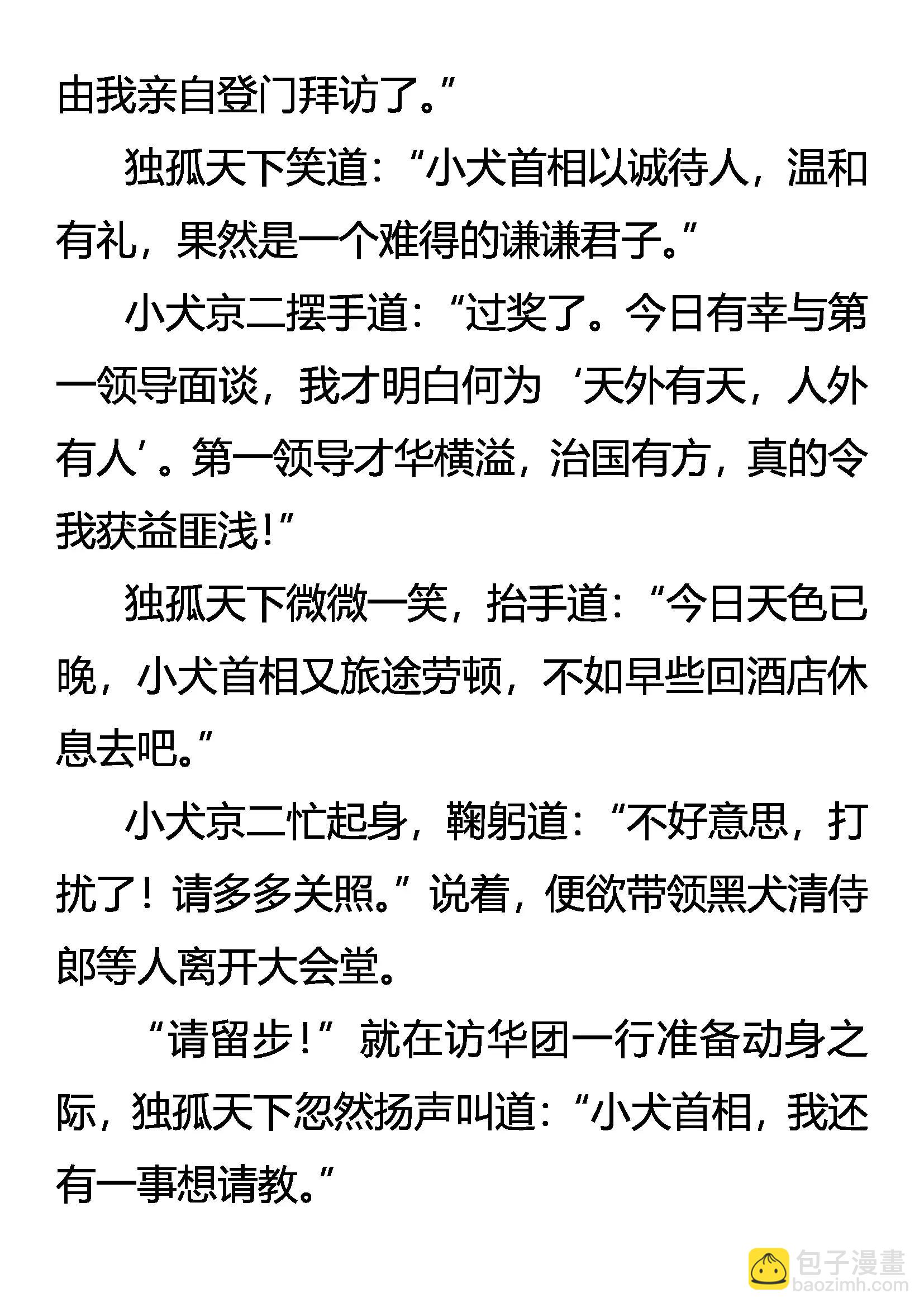 《创始录》友好访问 第16页