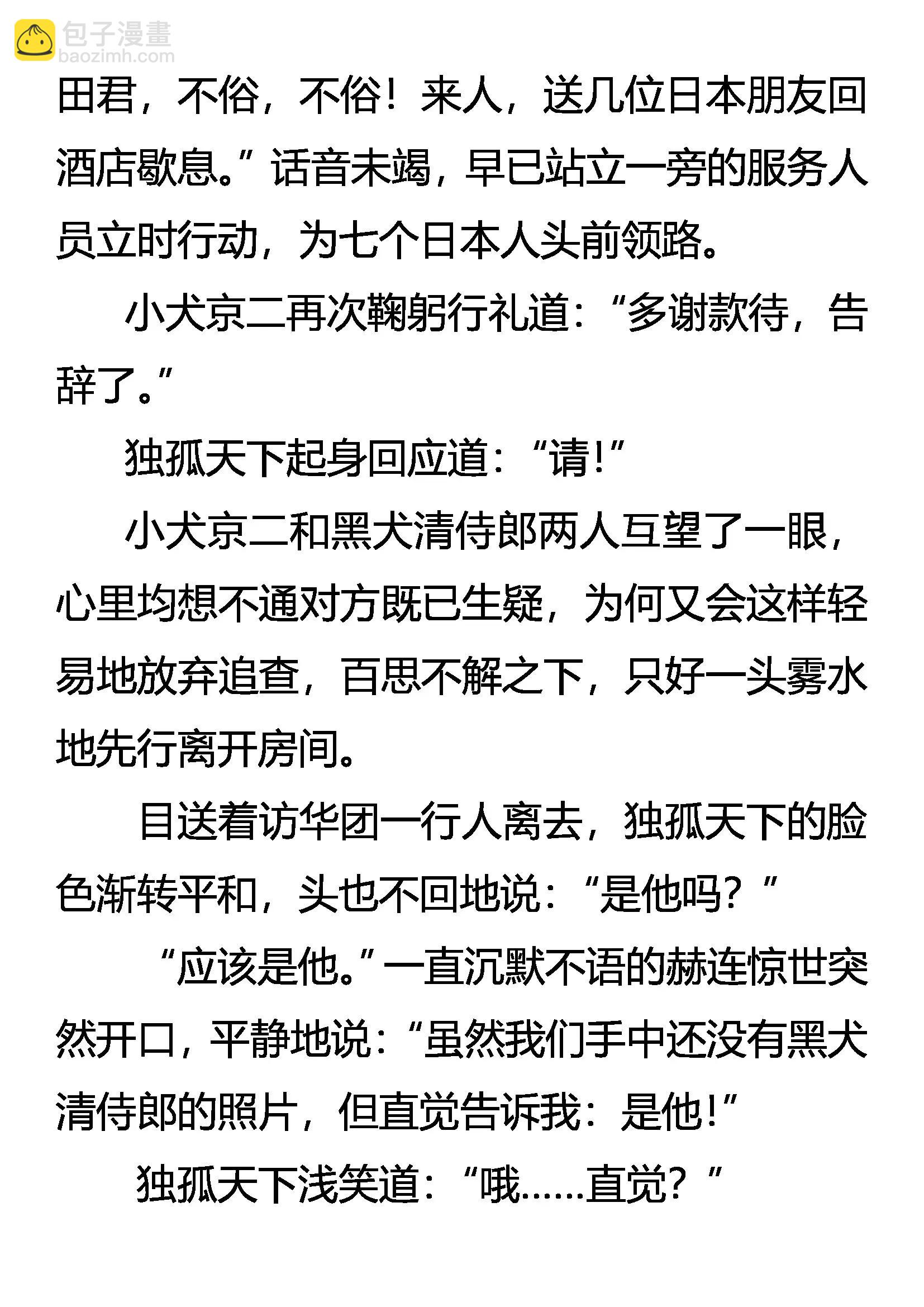 《创始录》友好访问 第18页