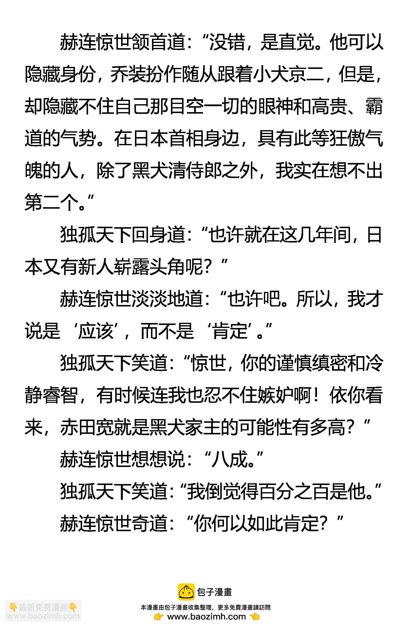 《创始录》友好访问 第19页