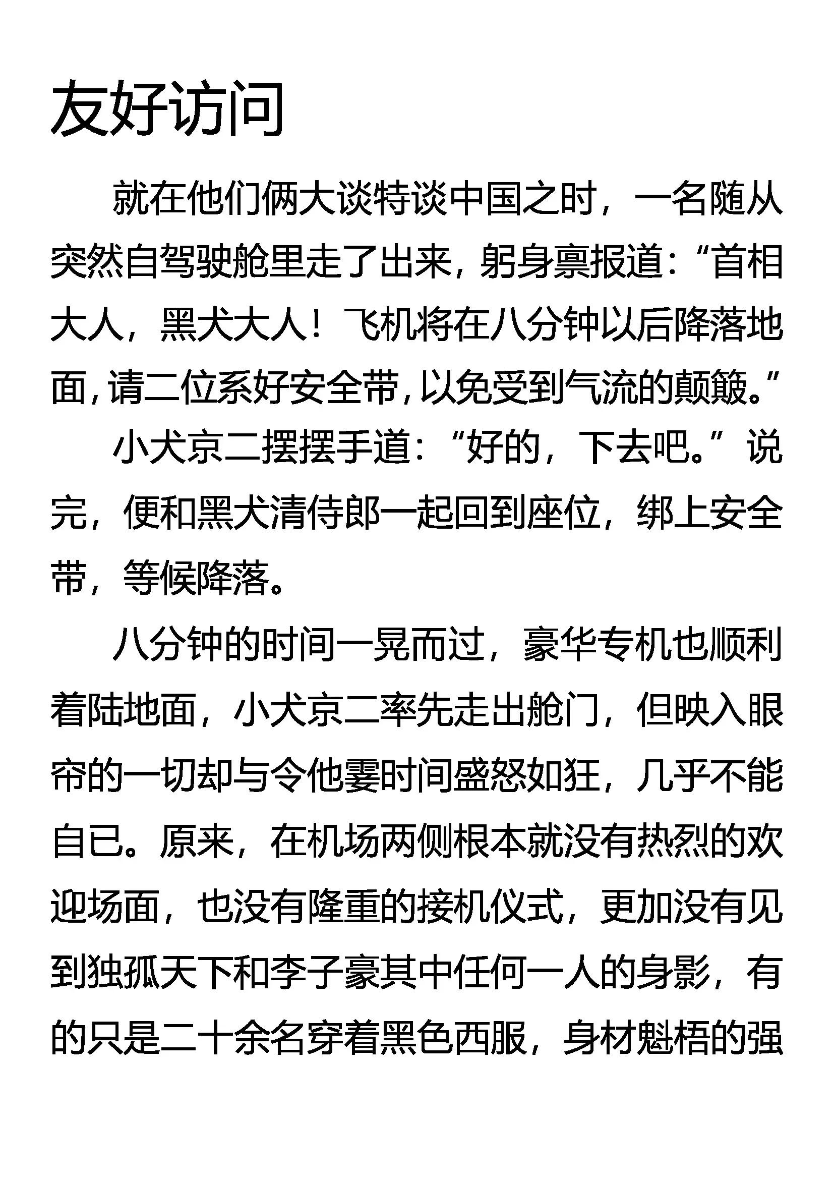 《创始录》友好访问 第1页