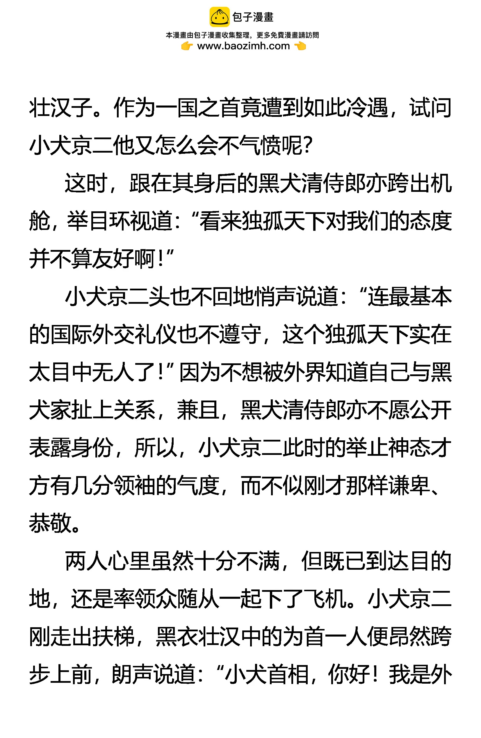 《创始录》友好访问 第2页